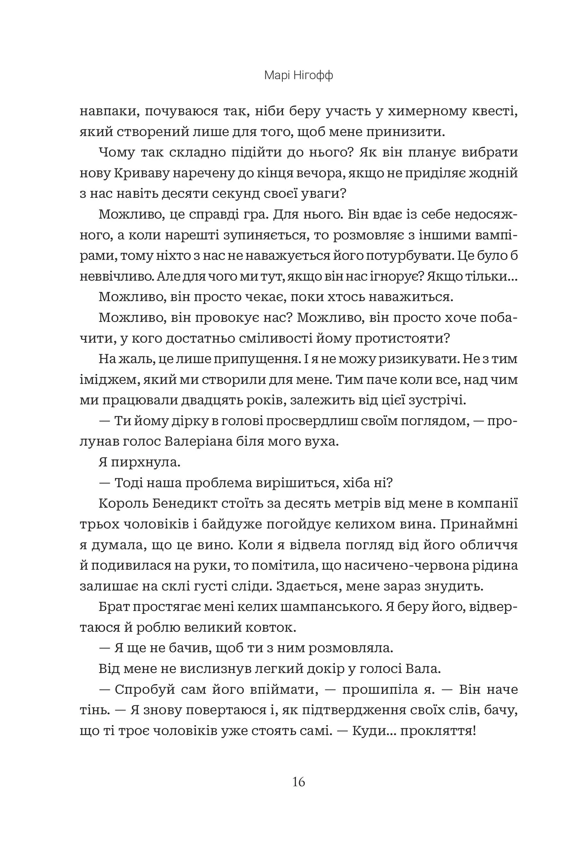 Коли впаде король. Книга 1