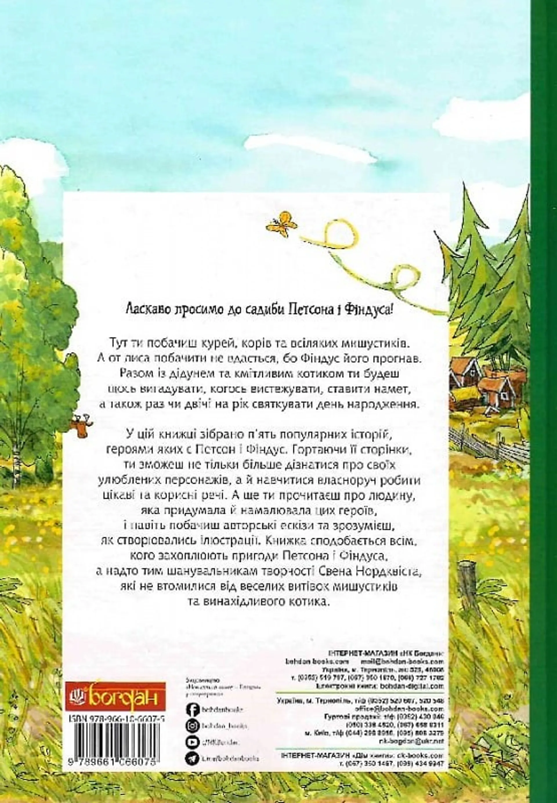 Пригоди Петсона та Фіндуса