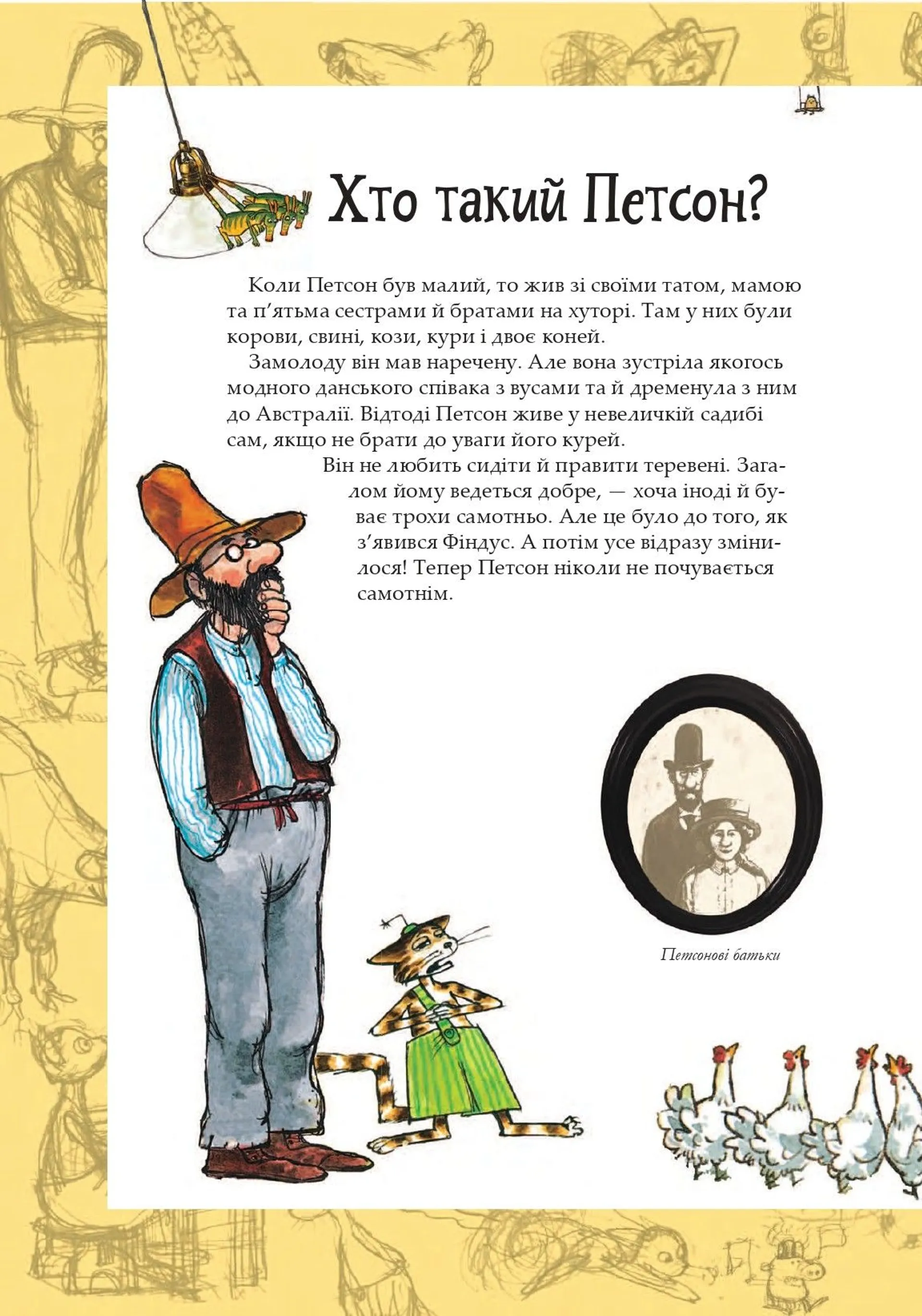 Пригоди Петсона та Фіндуса
