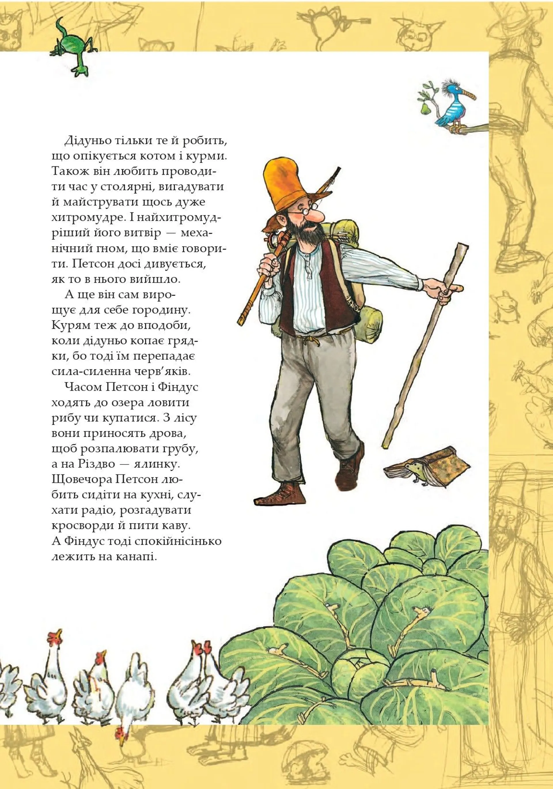 Пригоди Петсона та Фіндуса