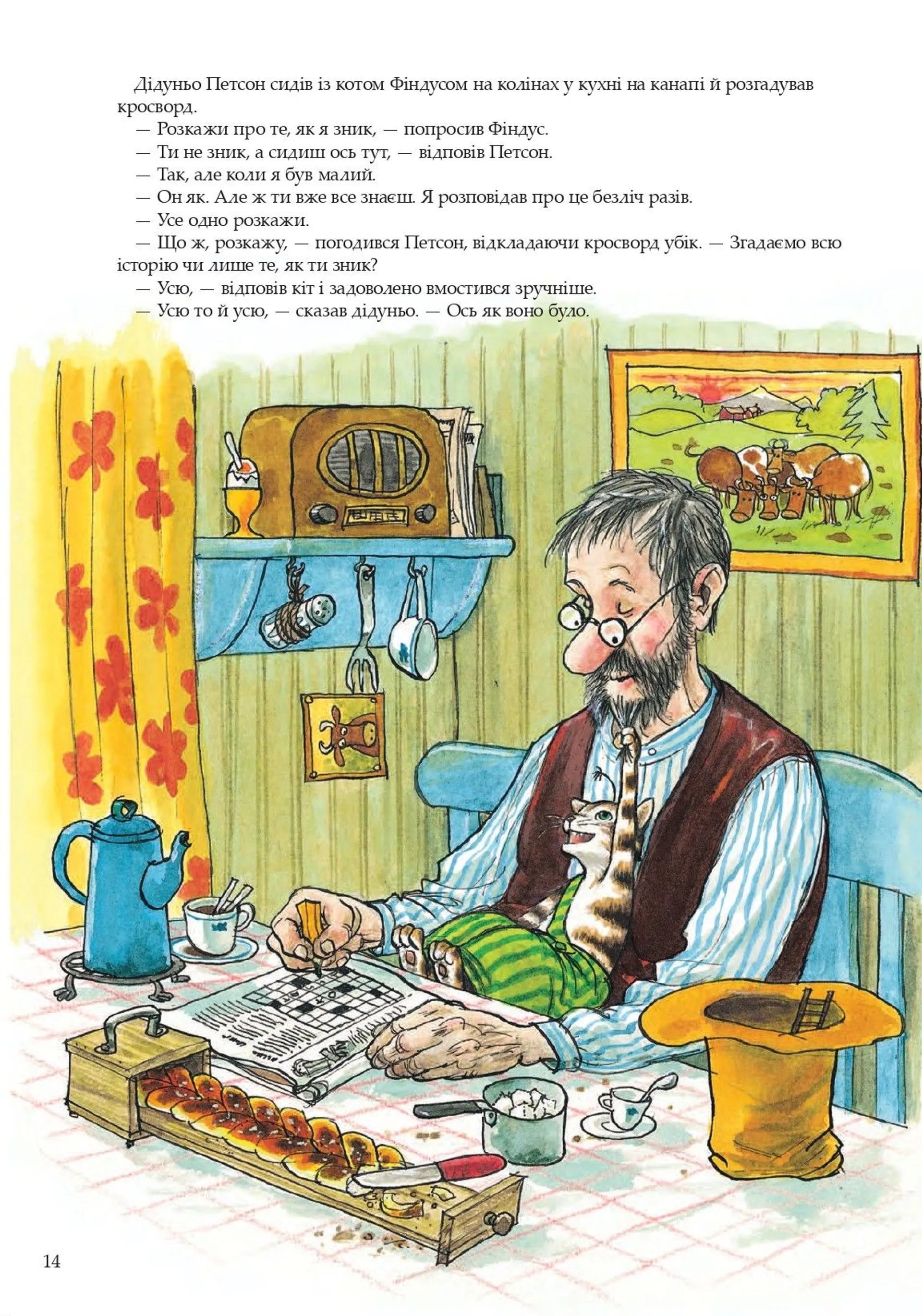 Пригоди Петсона та Фіндуса