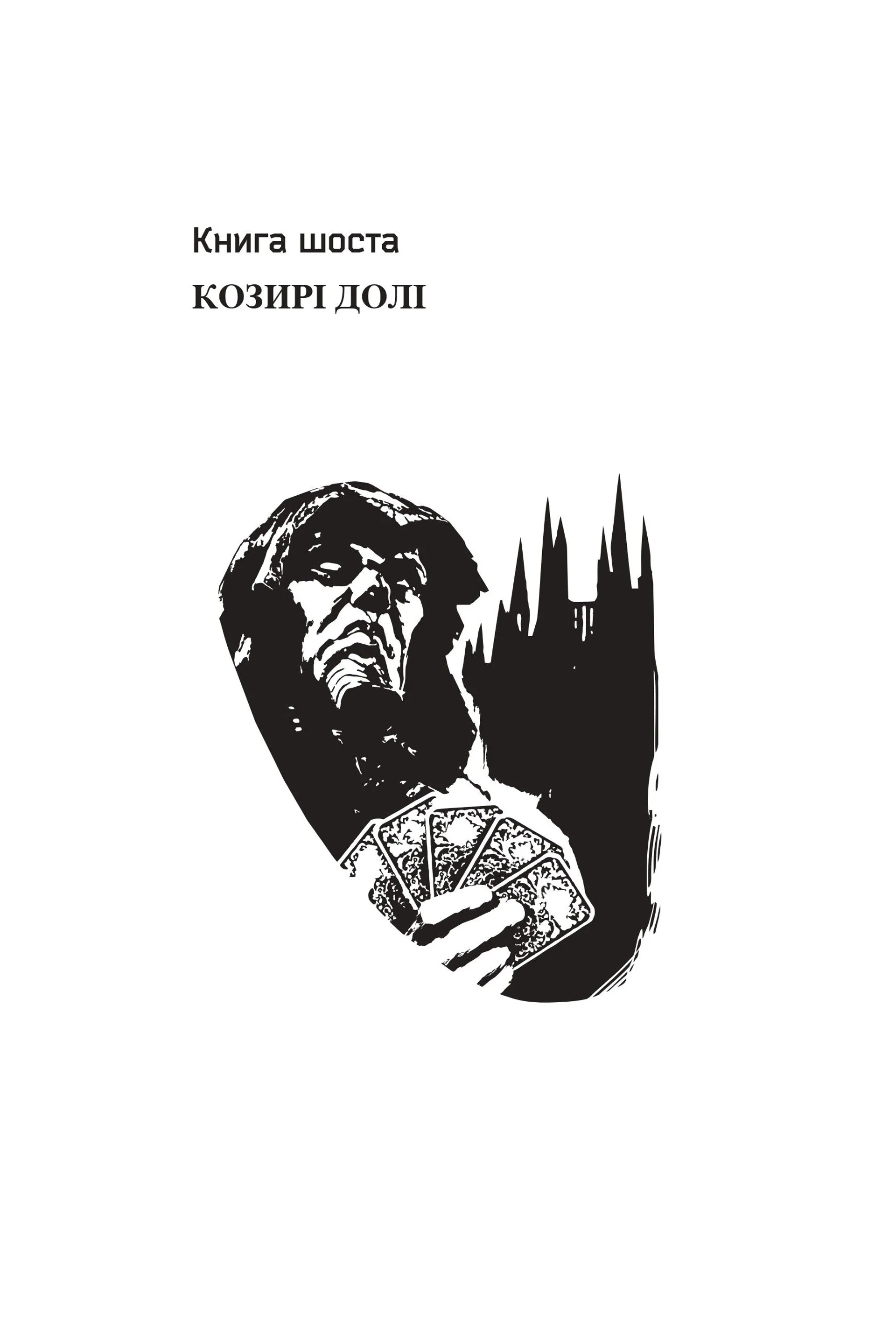 Книжка Хроніки Амбера. П’ятикнижжя Мерліна. Том 2