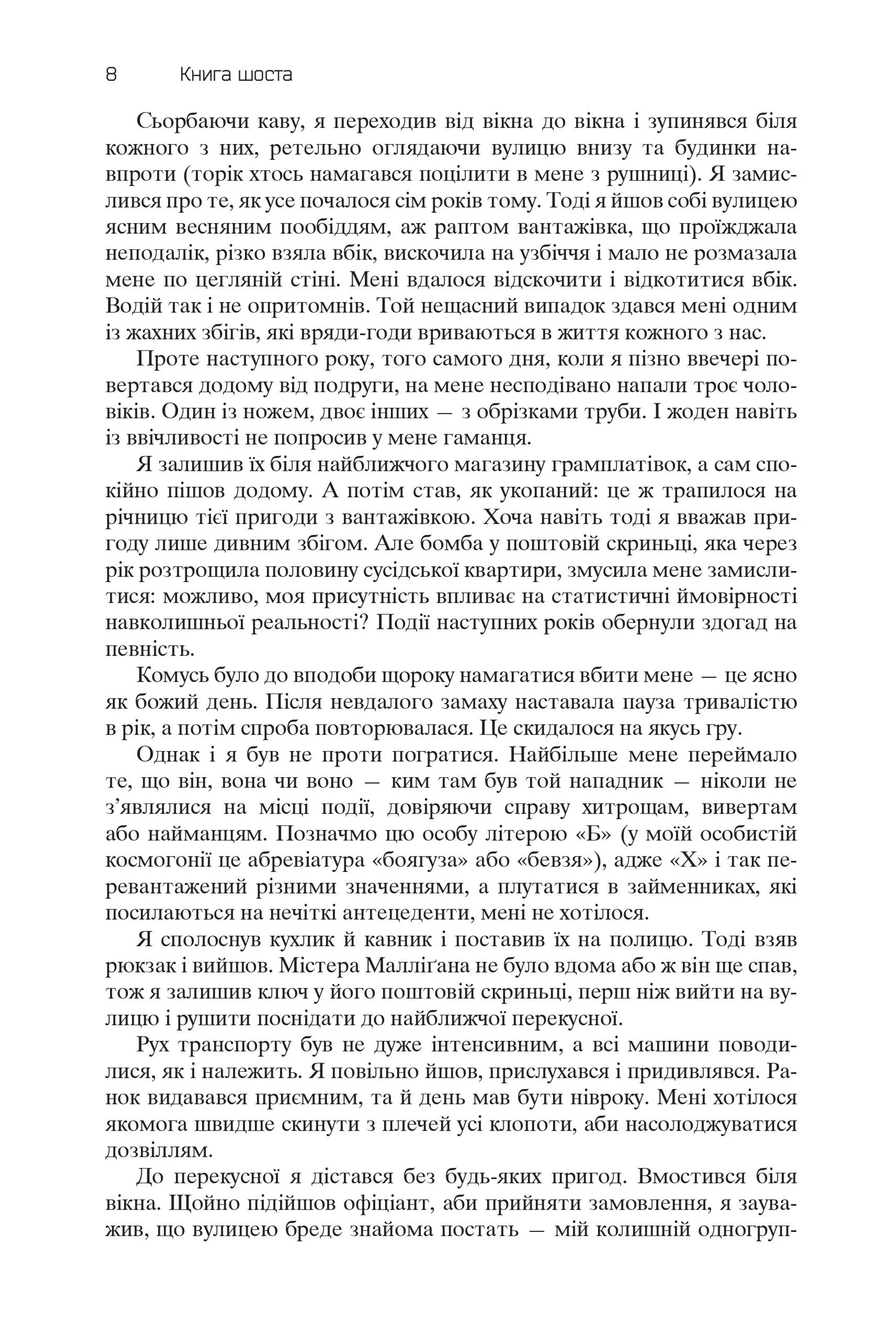 Книжка Хроніки Амбера. П’ятикнижжя Мерліна. Том 2