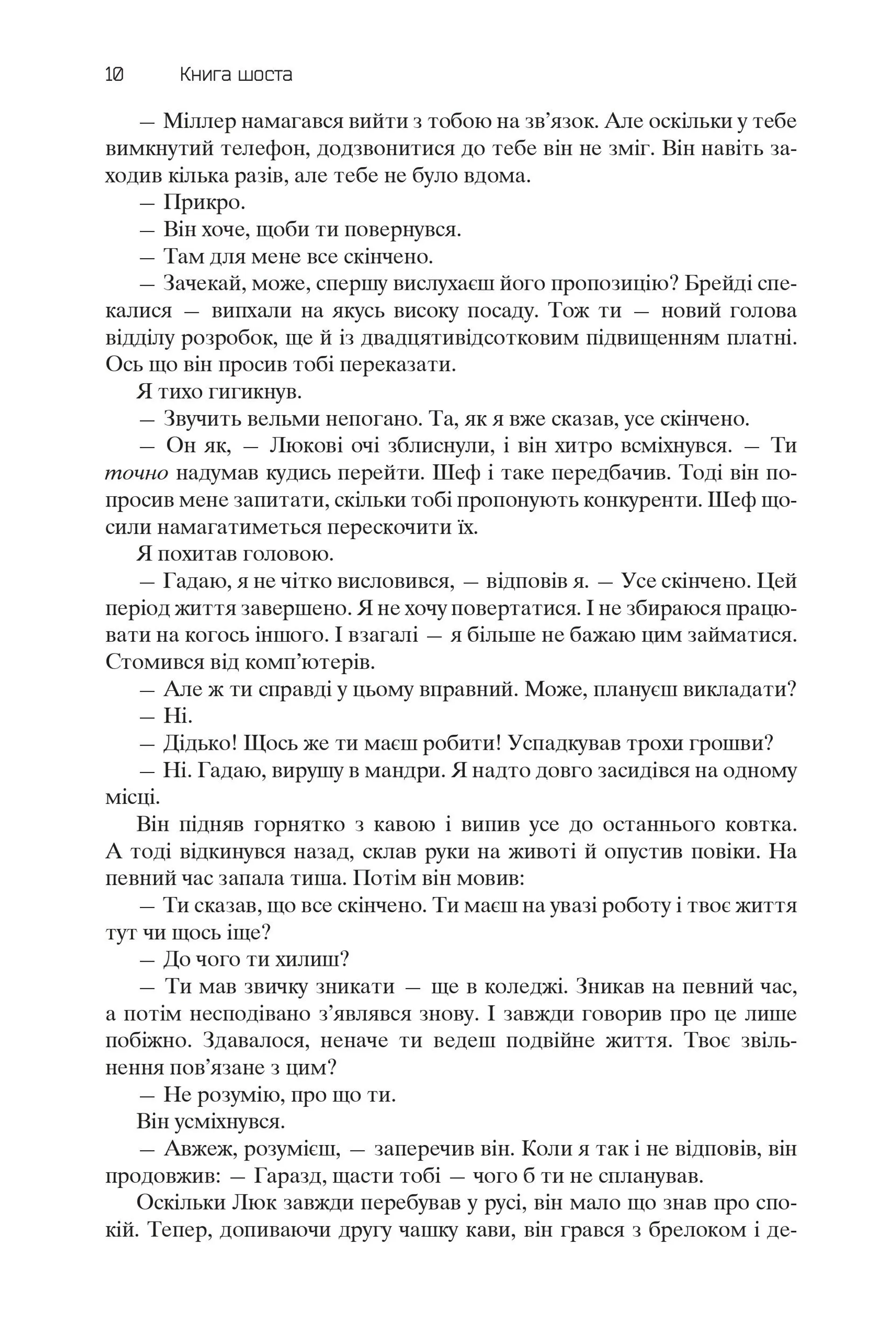Книжка Хроніки Амбера. П’ятикнижжя Мерліна. Том 2