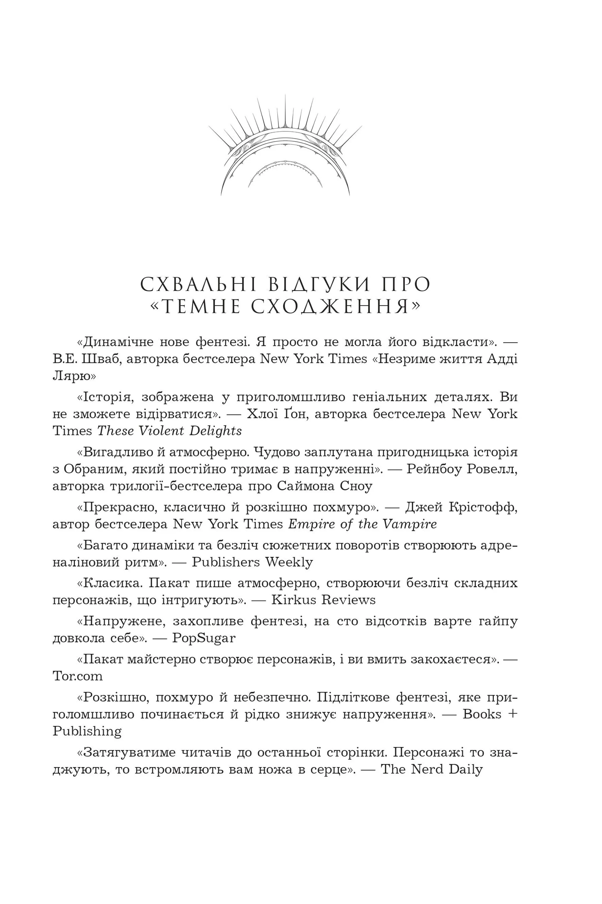Темний спадкоємець. Книга 2