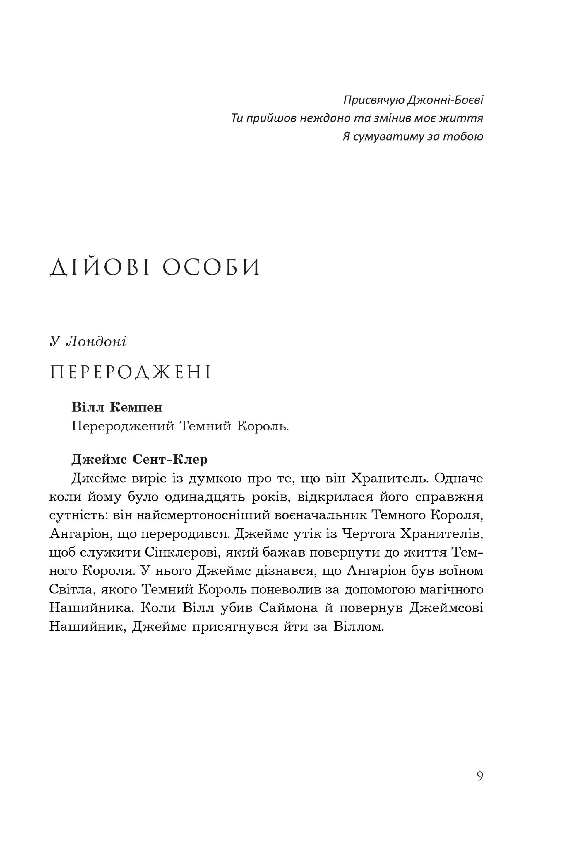 Темний спадкоємець. Книга 2