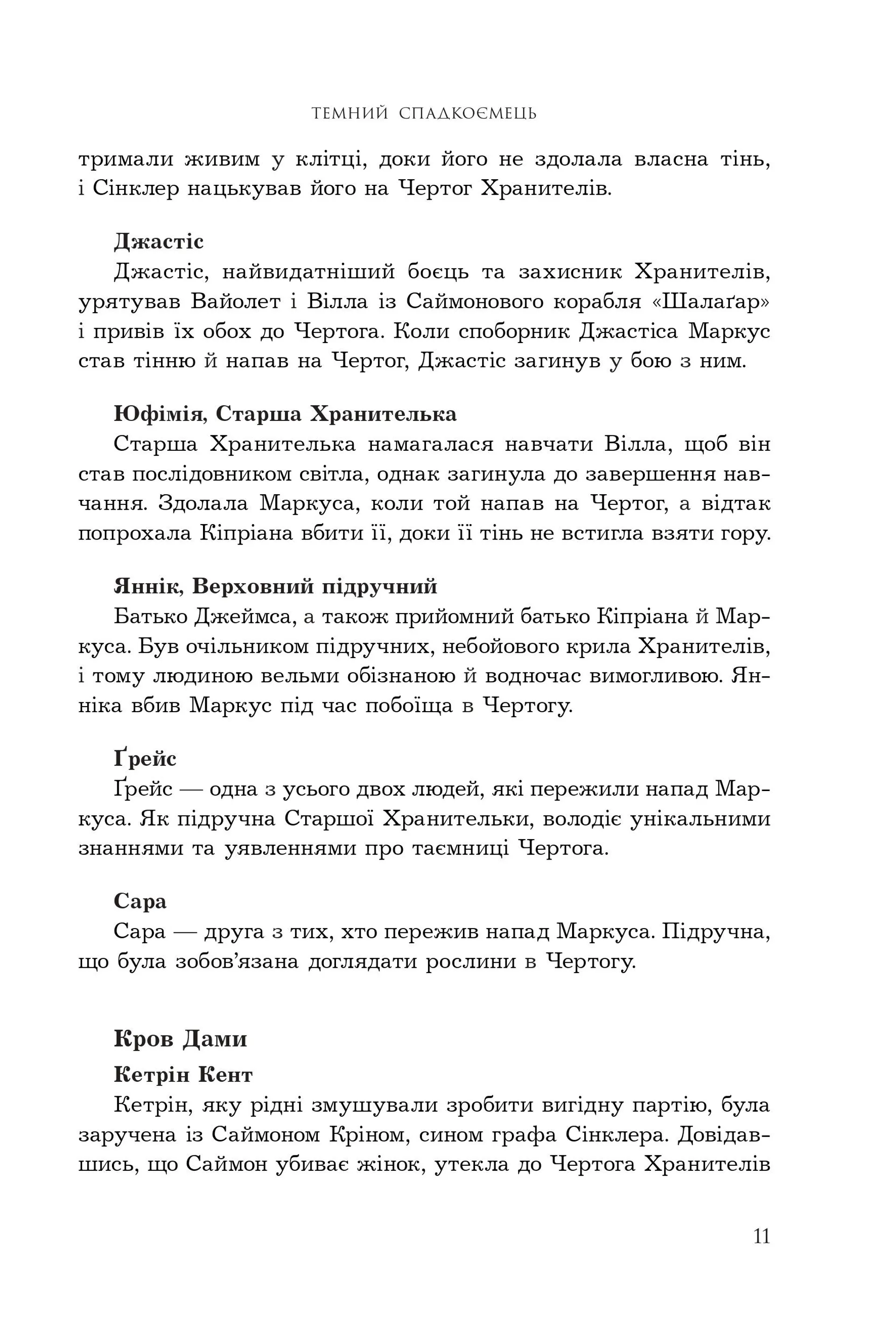 Темний спадкоємець. Книга 2
