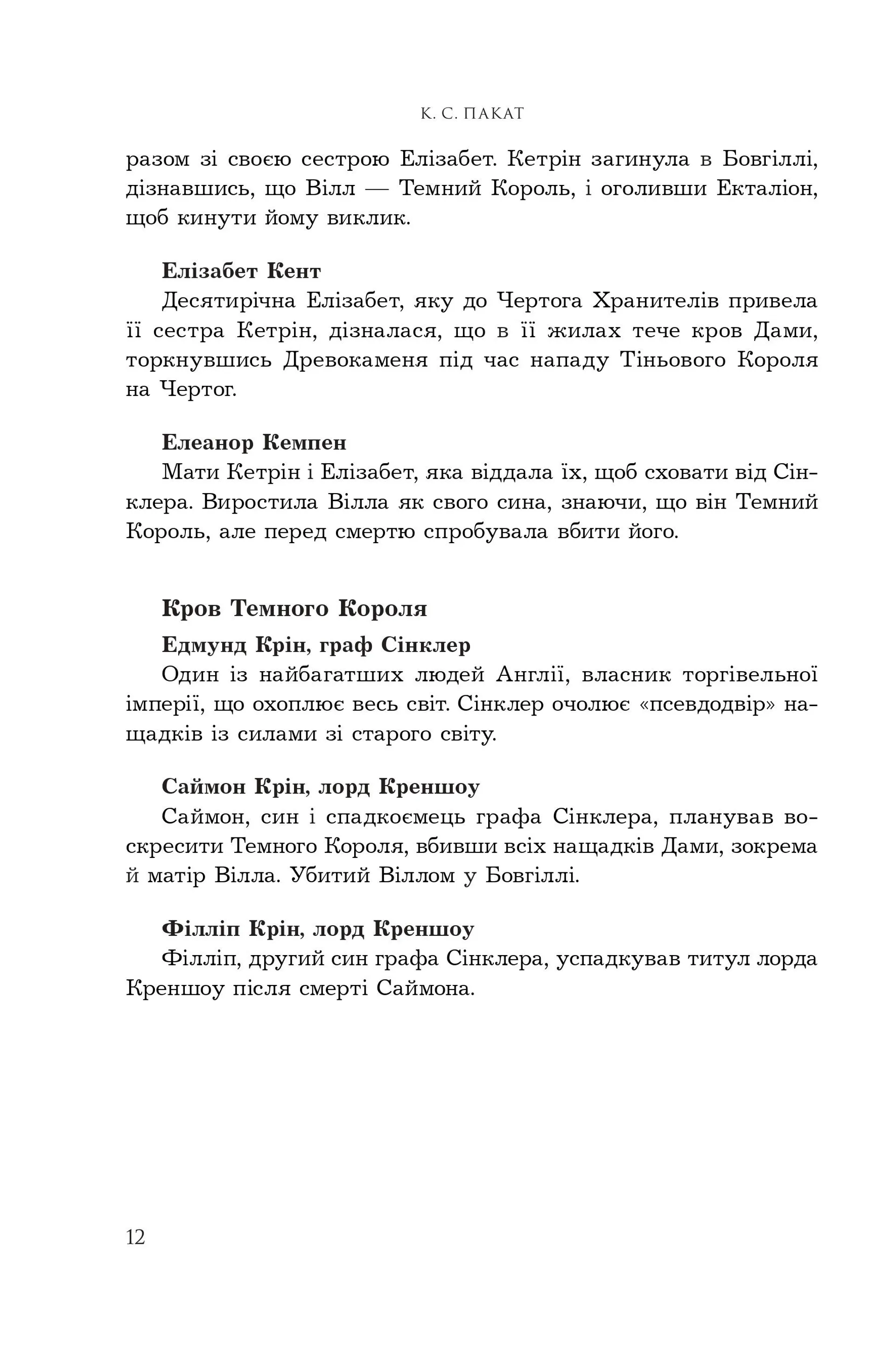 Темний спадкоємець. Книга 2