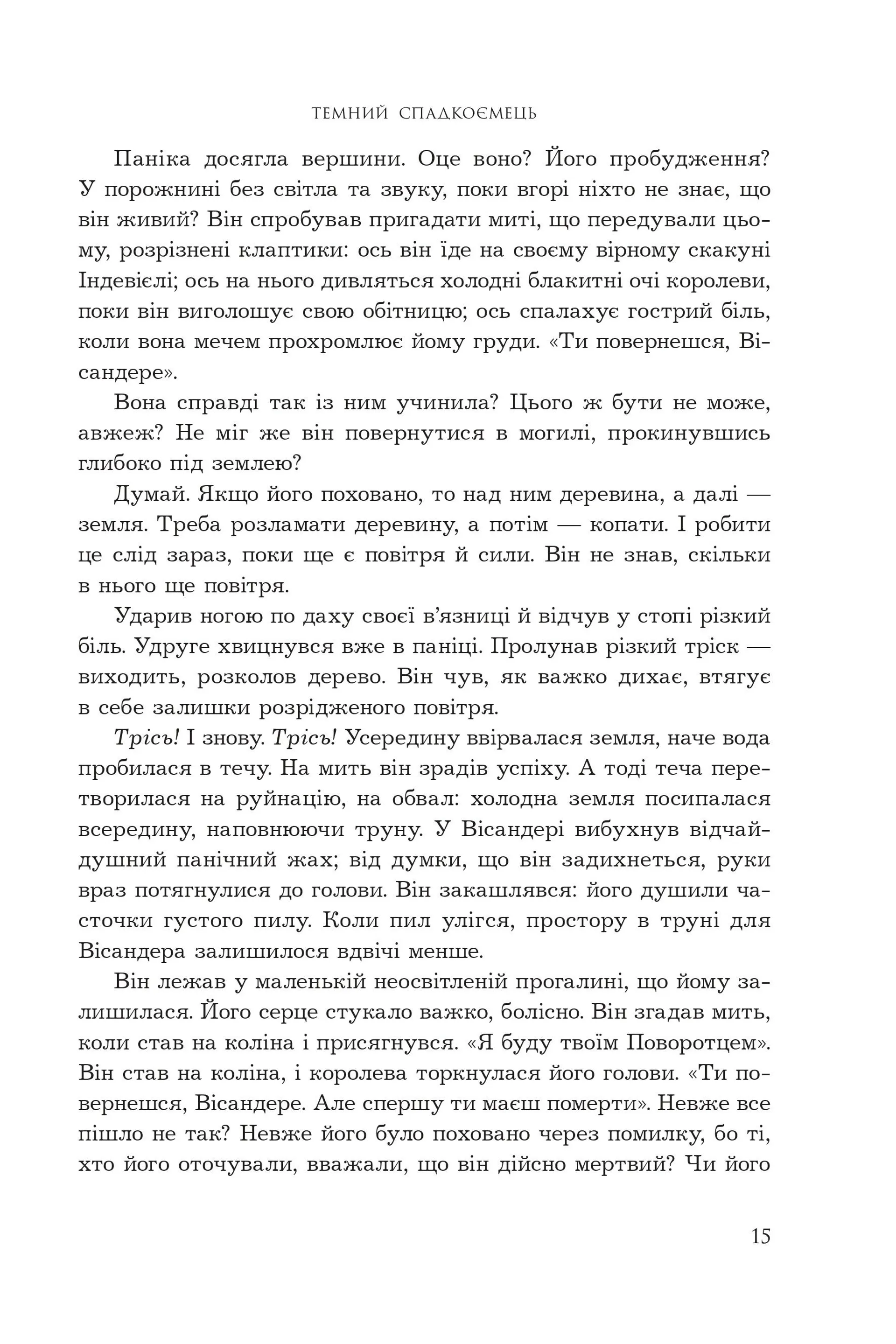 Темний спадкоємець. Книга 2