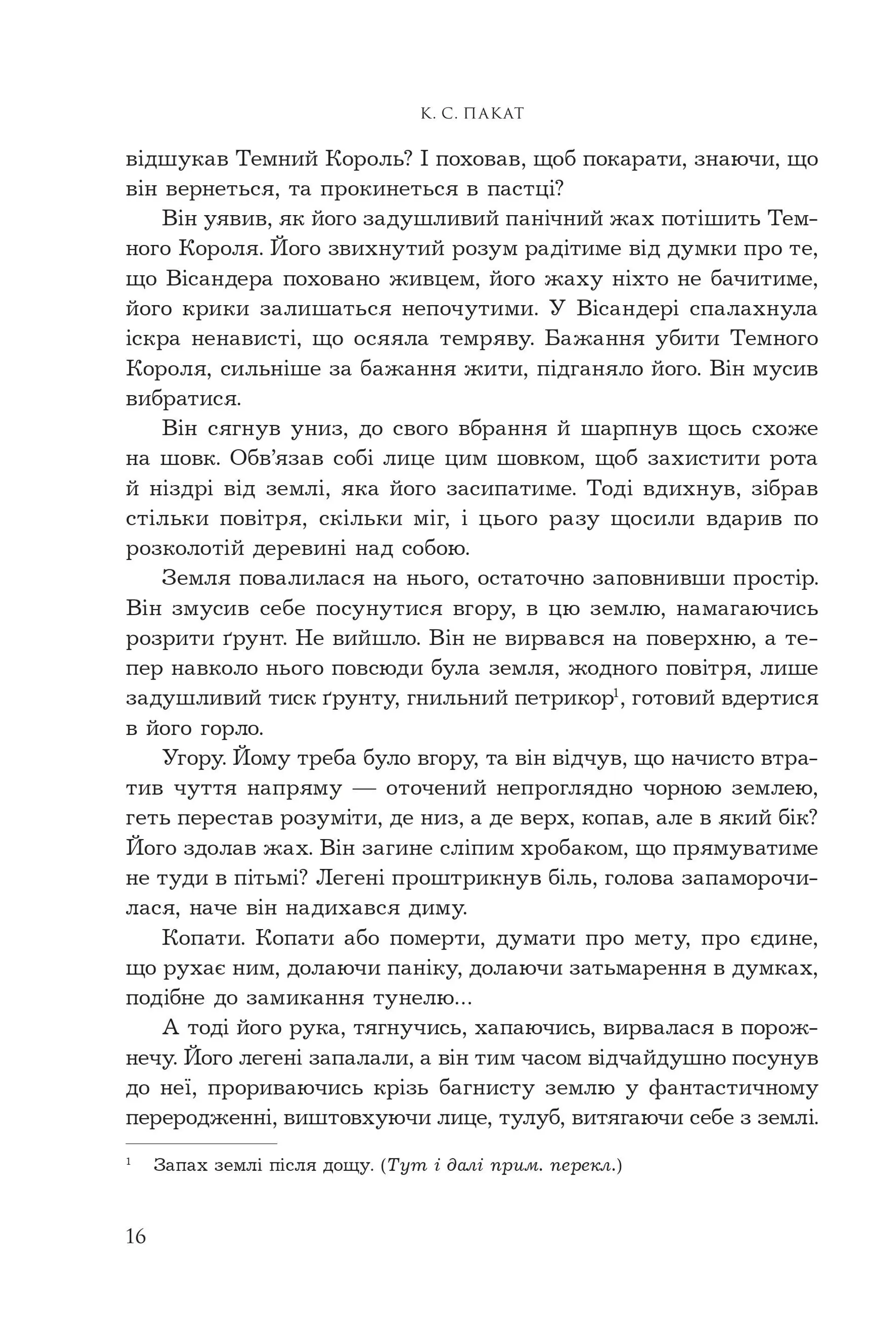 Темний спадкоємець. Книга 2