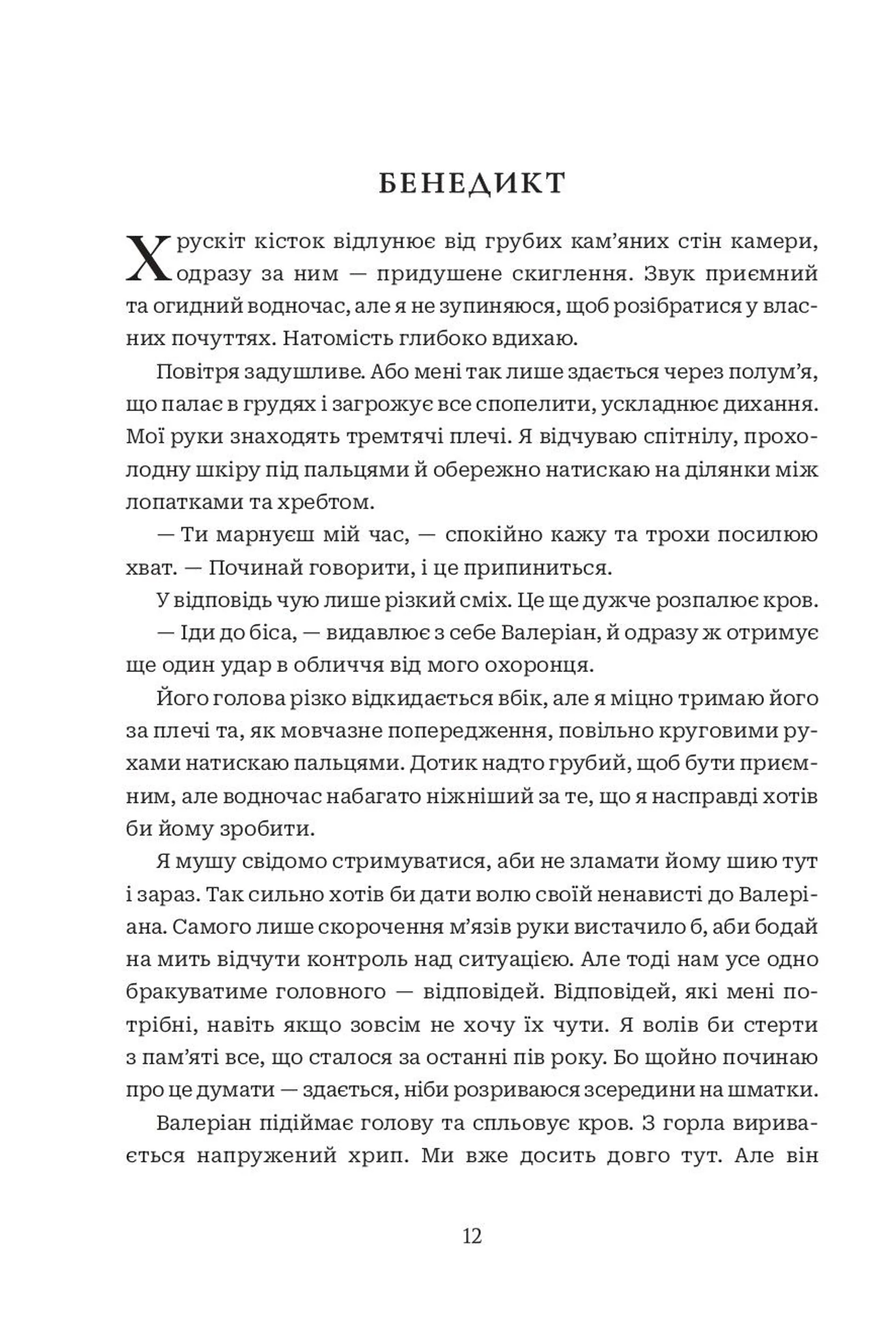 Хай зійде королева. Книга 2