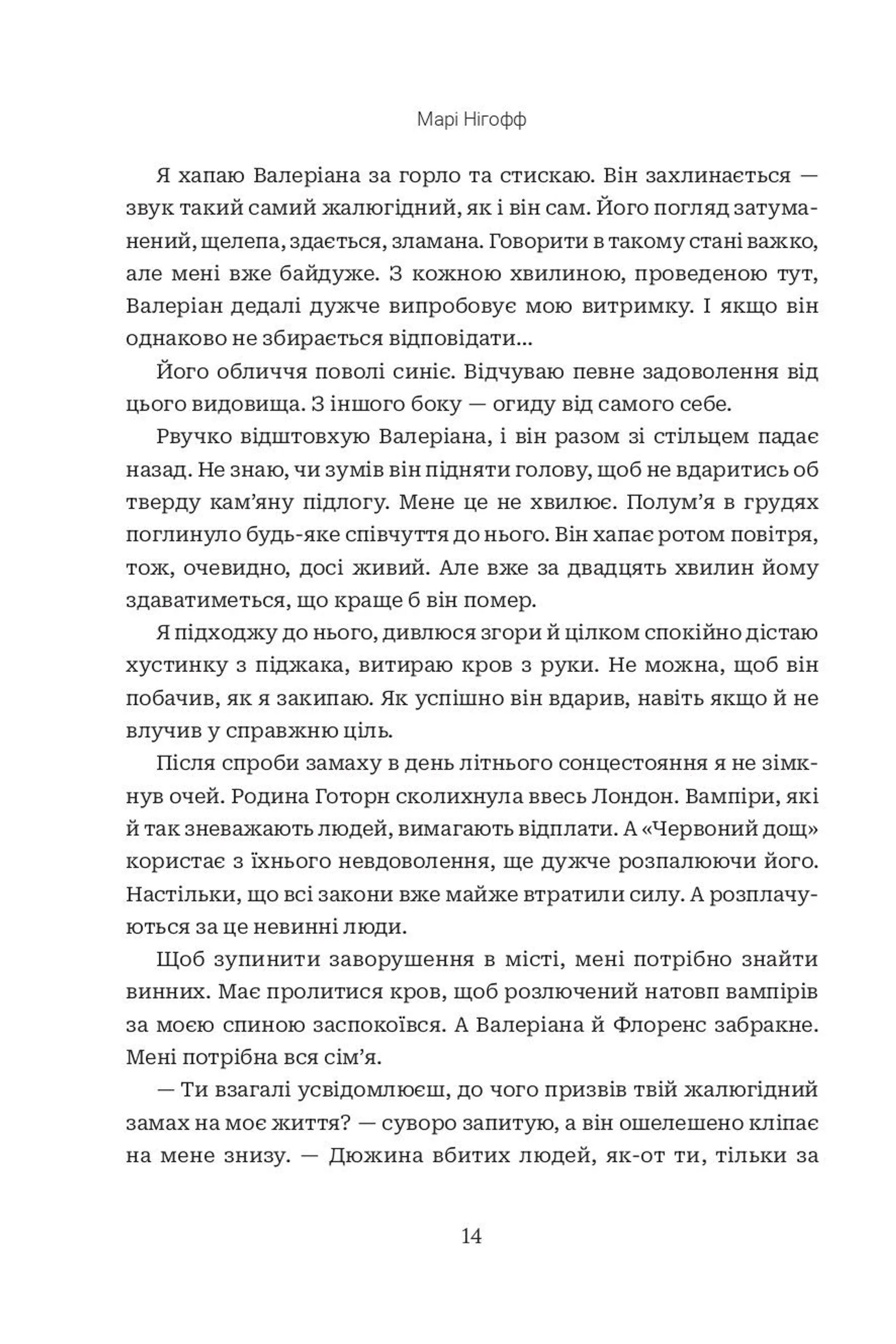 Хай зійде королева. Книга 2