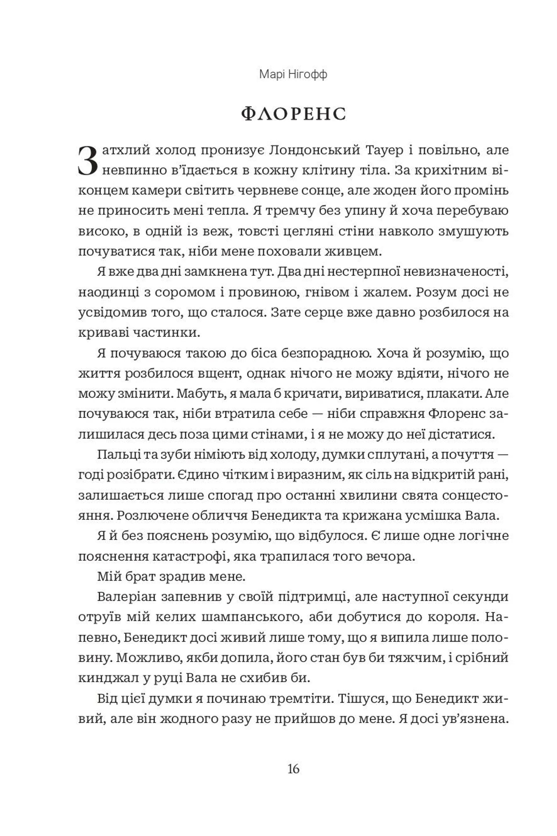Хай зійде королева. Книга 2