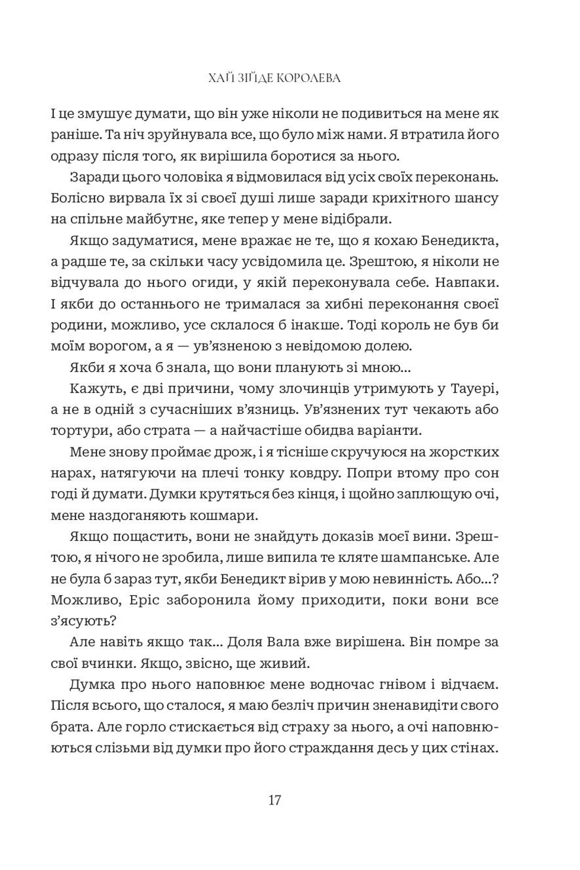 Хай зійде королева. Книга 2