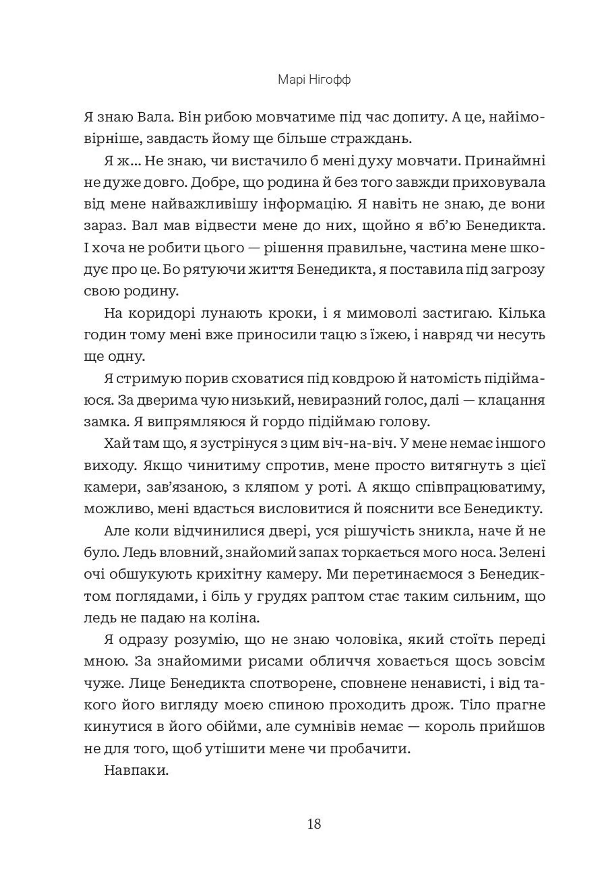 Хай зійде королева. Книга 2
