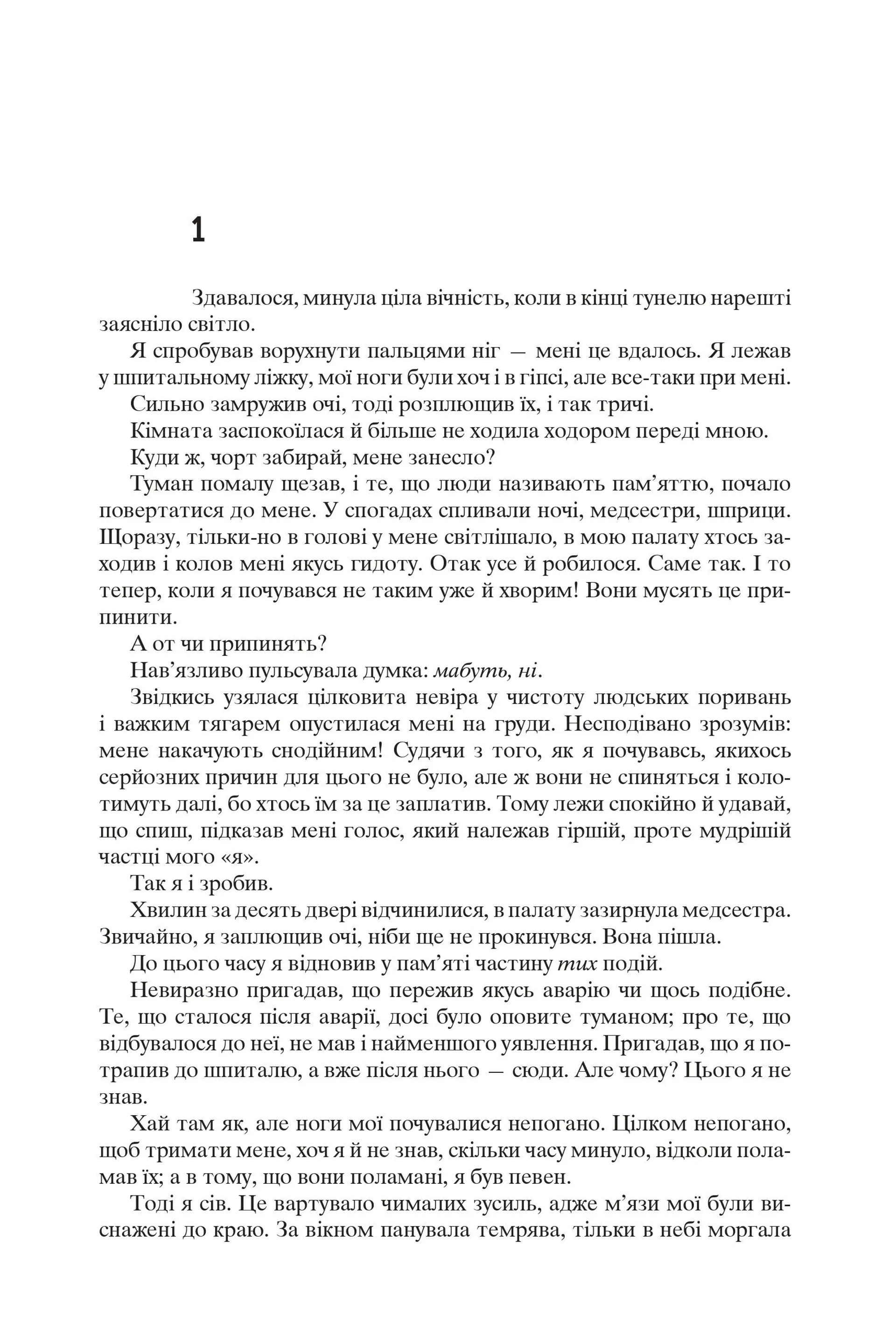 Книжка Хроніки Амбера. П’ятикнижжя Корвіна. Том 1