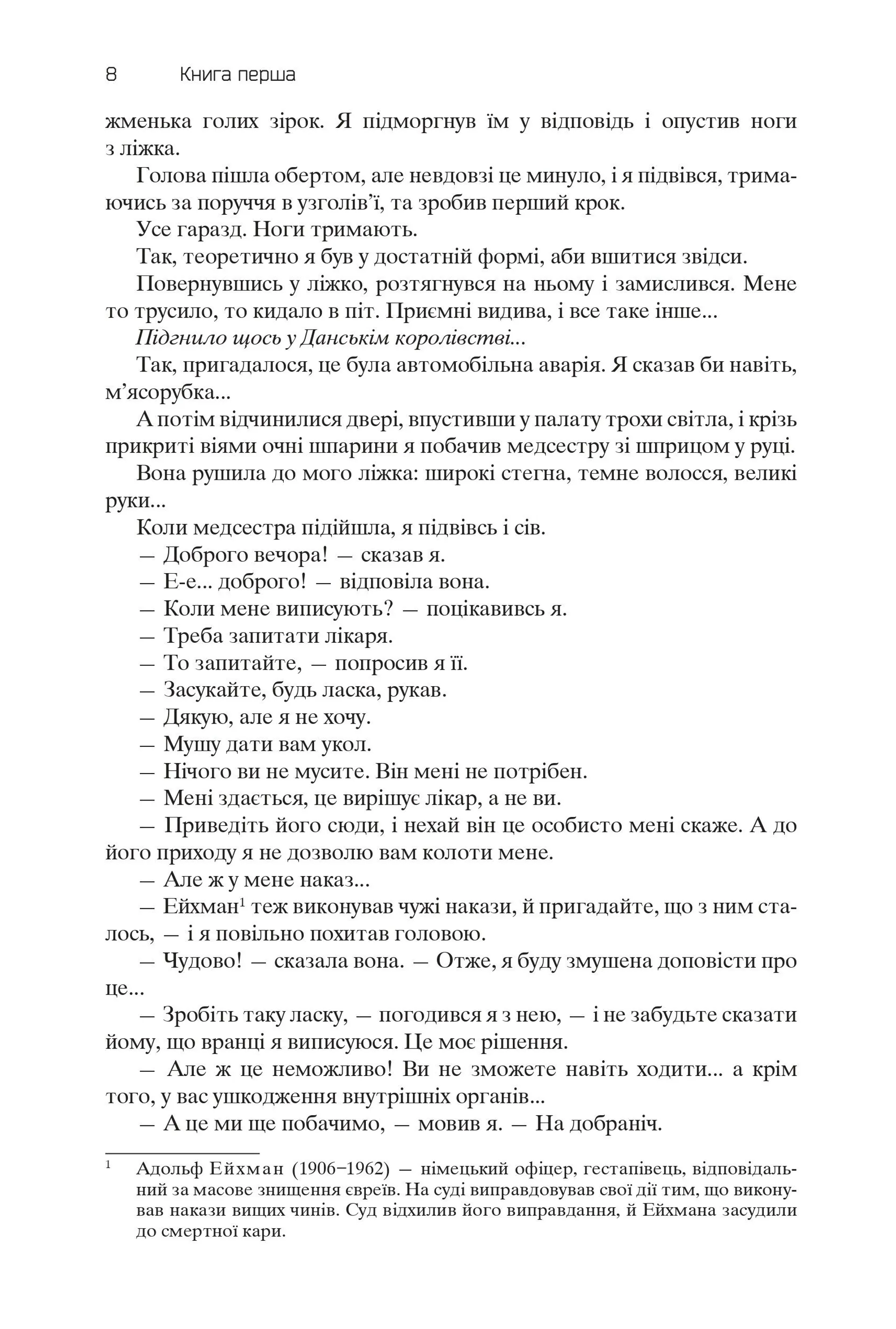 Книжка Хроніки Амбера. П’ятикнижжя Корвіна. Том 1