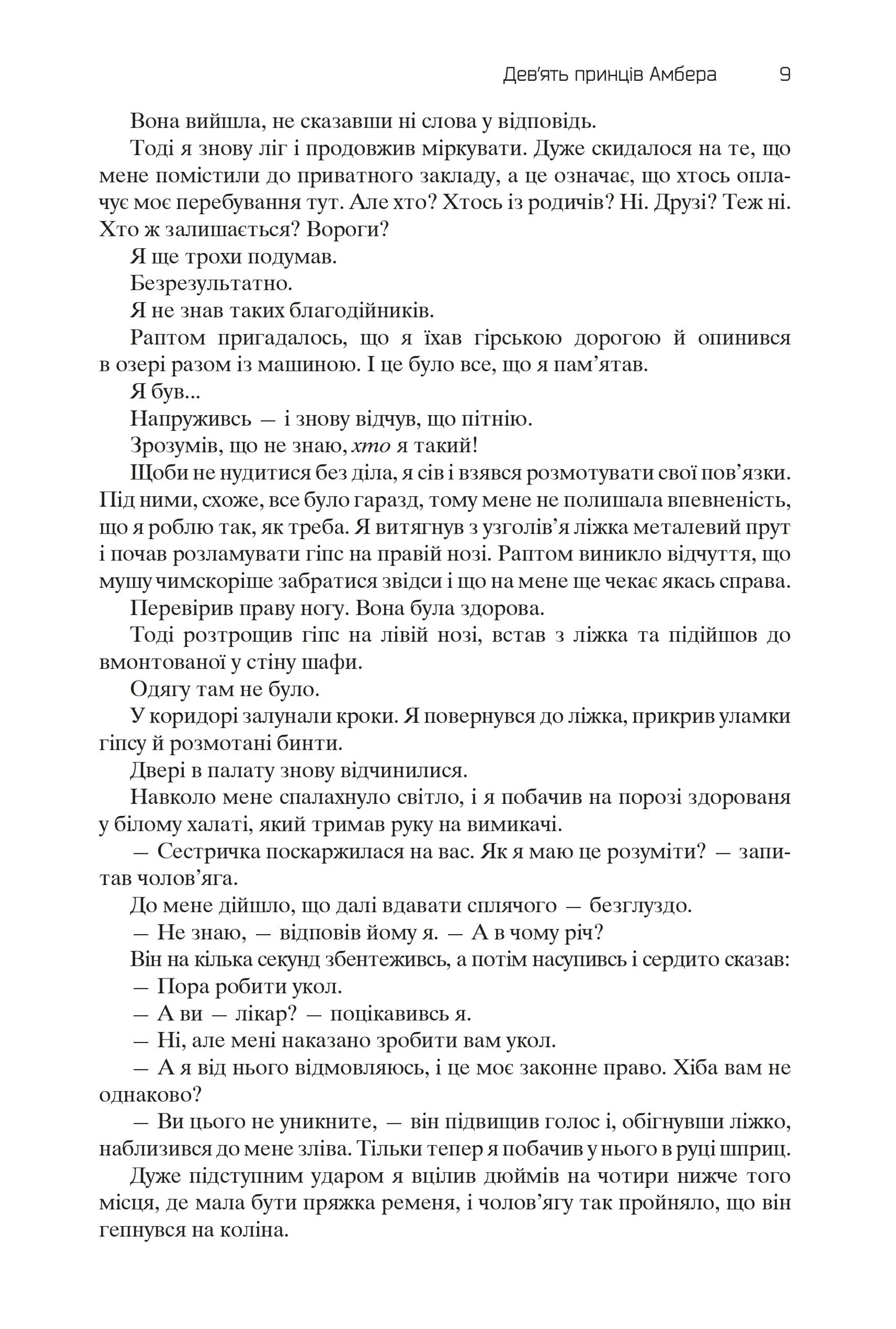 Книжка Хроніки Амбера. П’ятикнижжя Корвіна. Том 1