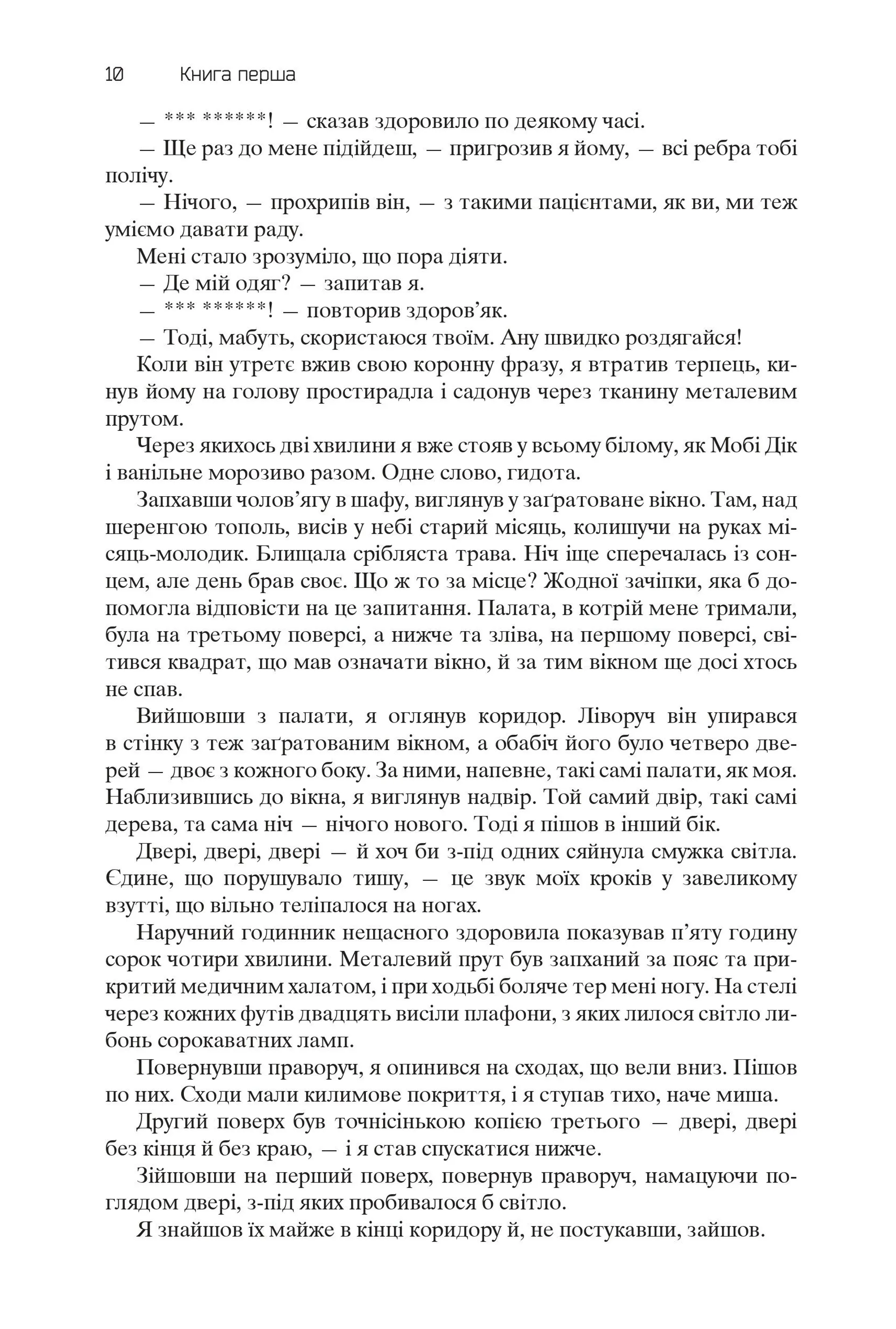 Книжка Хроніки Амбера. П’ятикнижжя Корвіна. Том 1