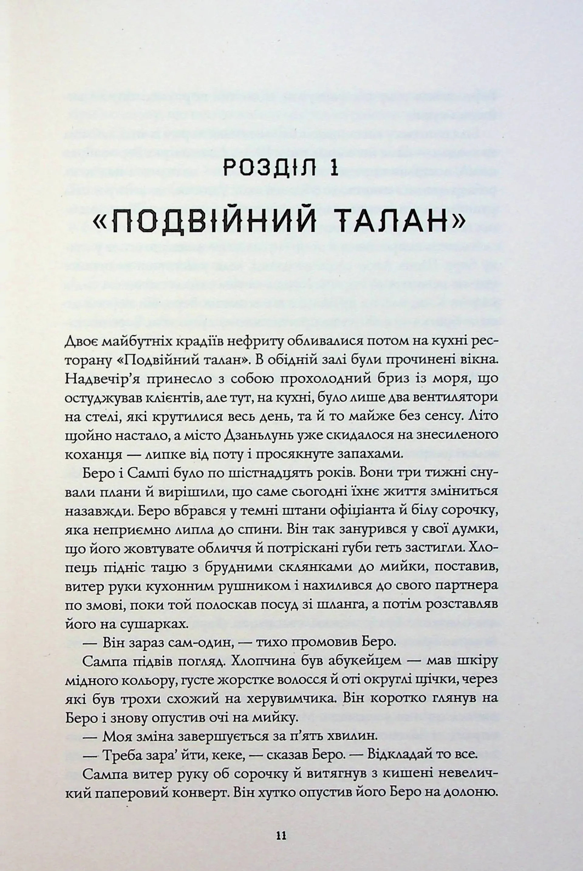 Сага Зеленої Кістки: Нефритове місто. Книга 1