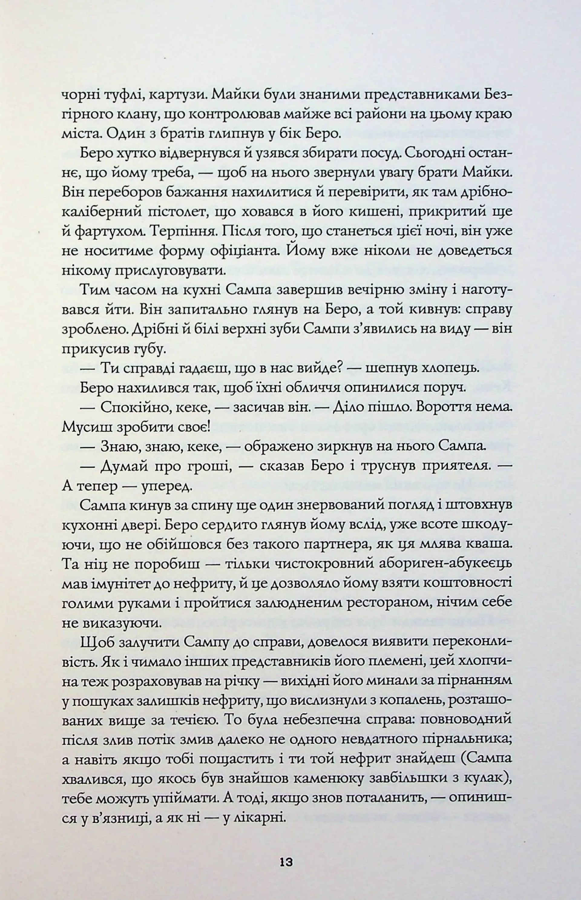 Сага Зеленої Кістки: Нефритове місто. Книга 1