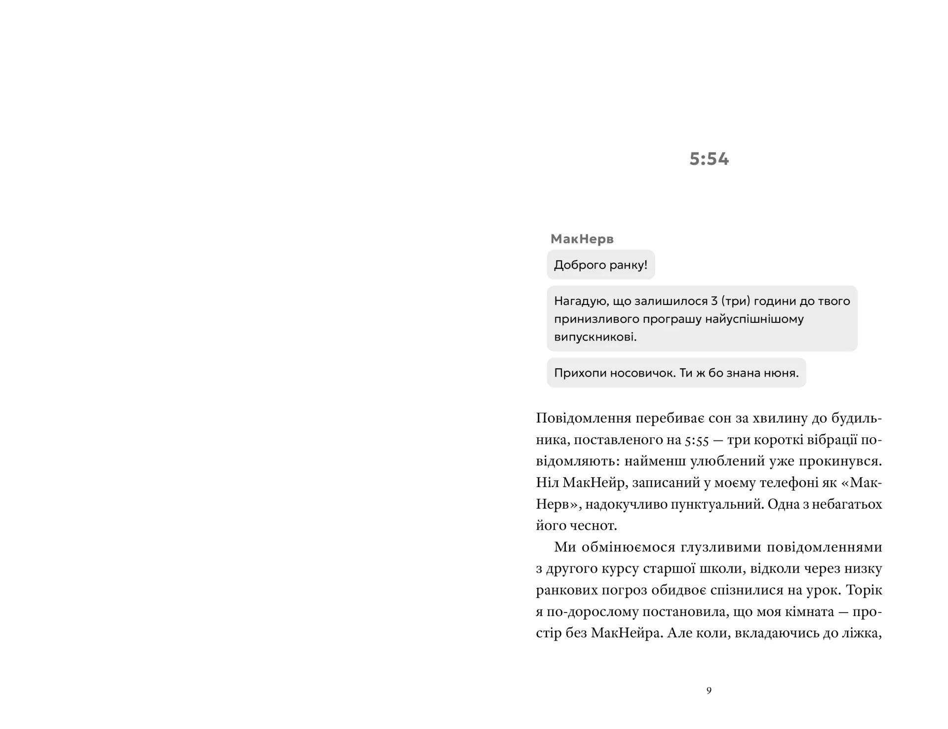 Нині. Увечері. Завтра