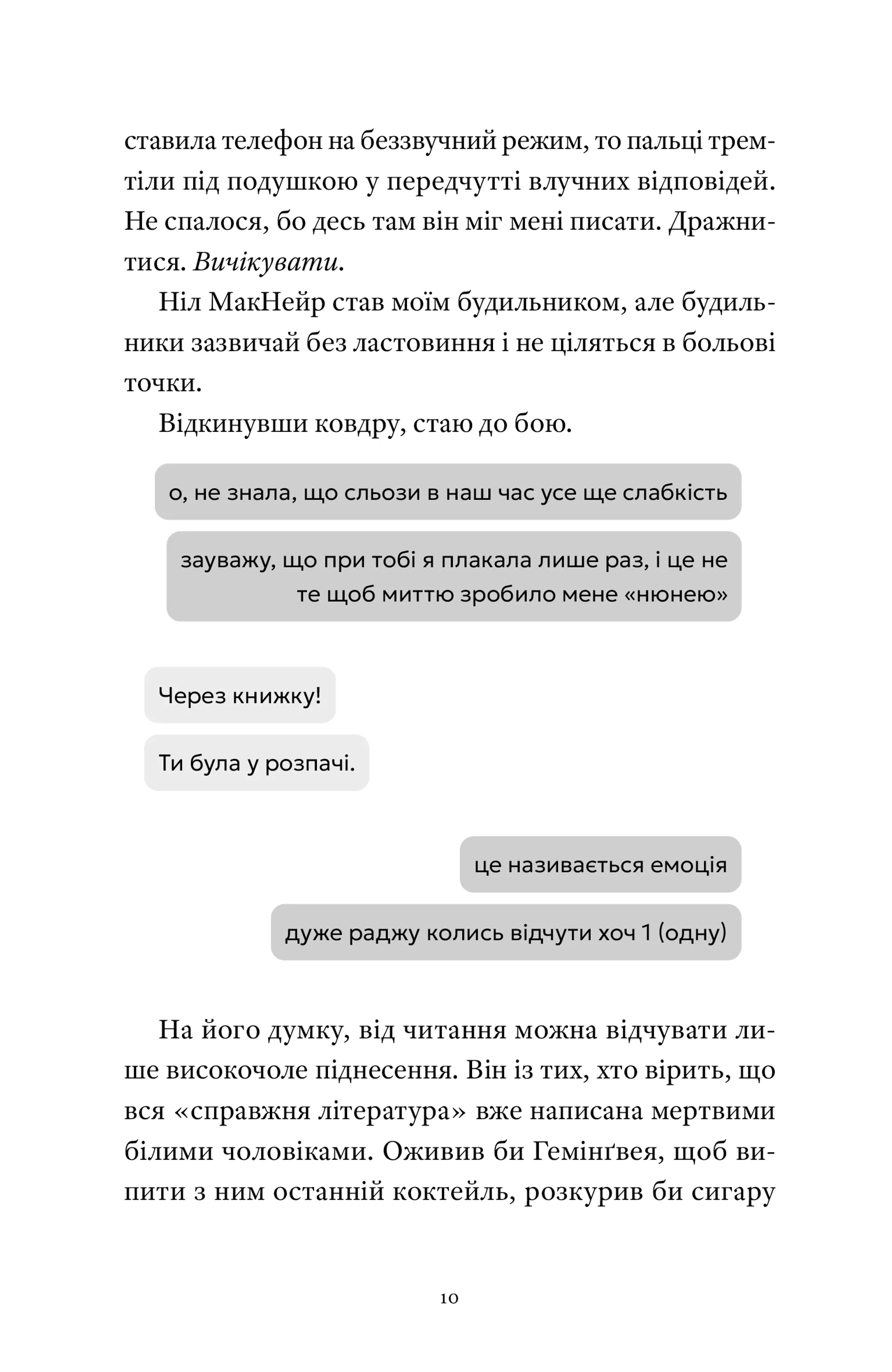 Нині. Увечері. Завтра