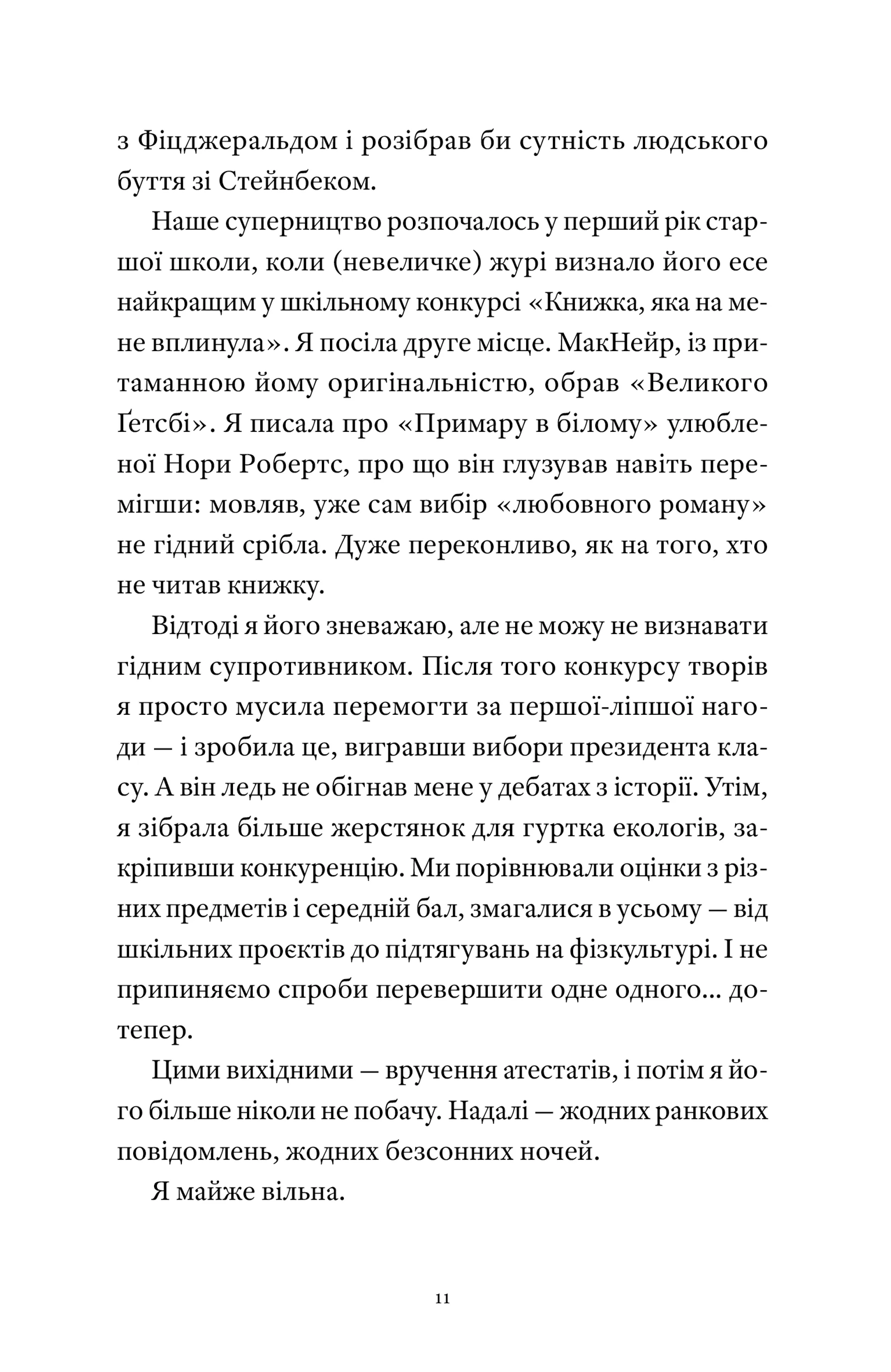 Нині. Увечері. Завтра