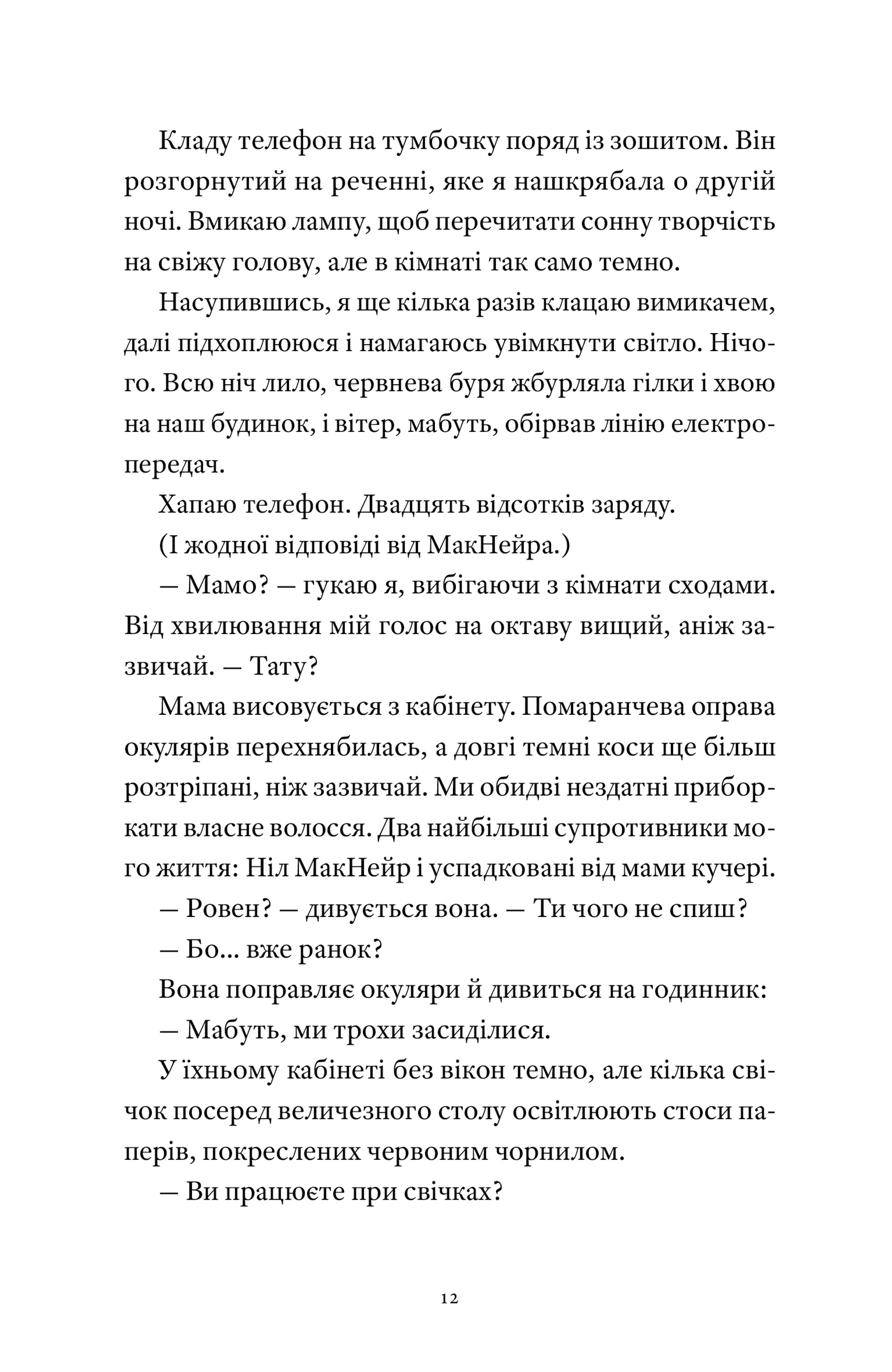 Нині. Увечері. Завтра