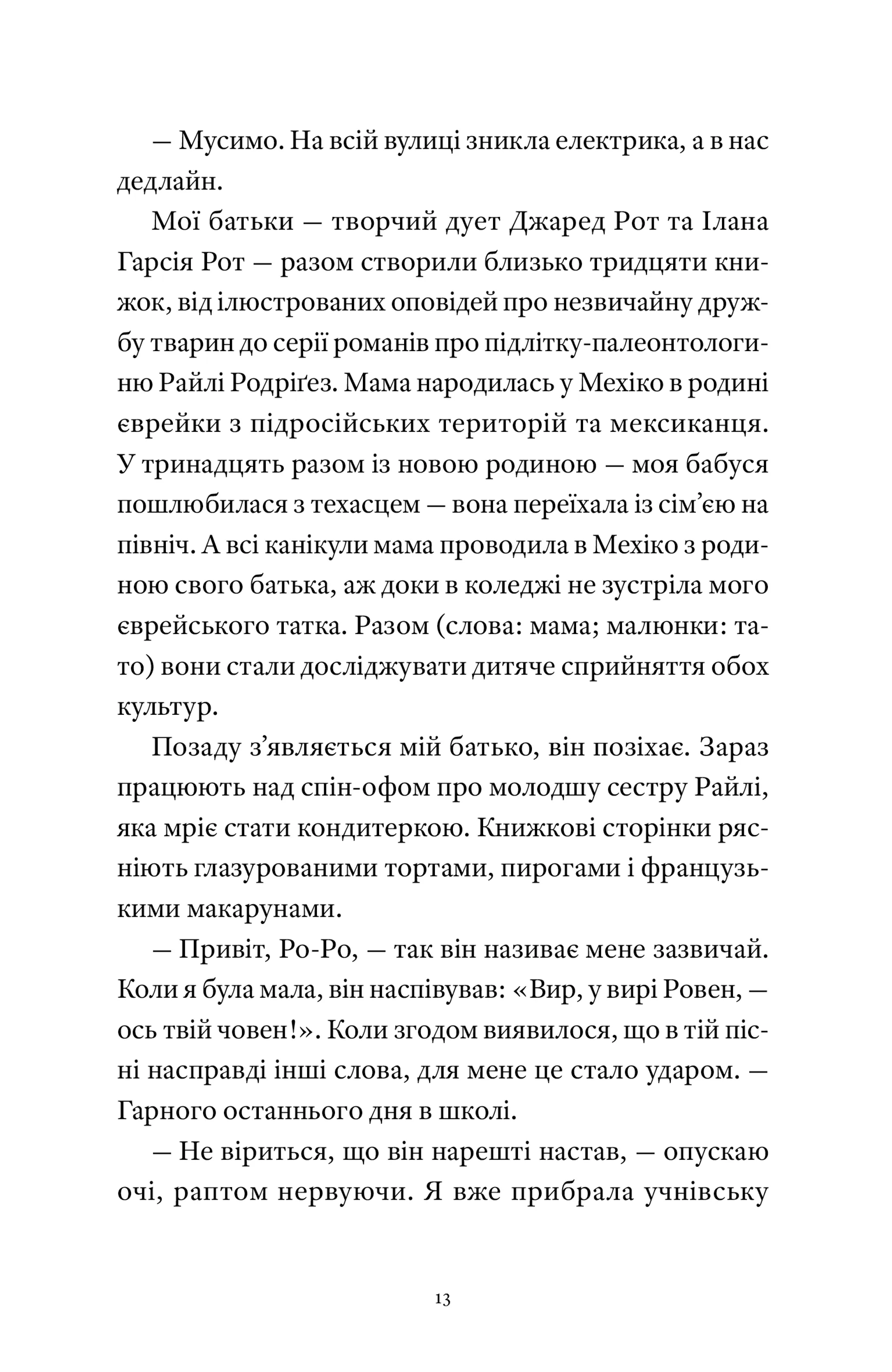 Нині. Увечері. Завтра