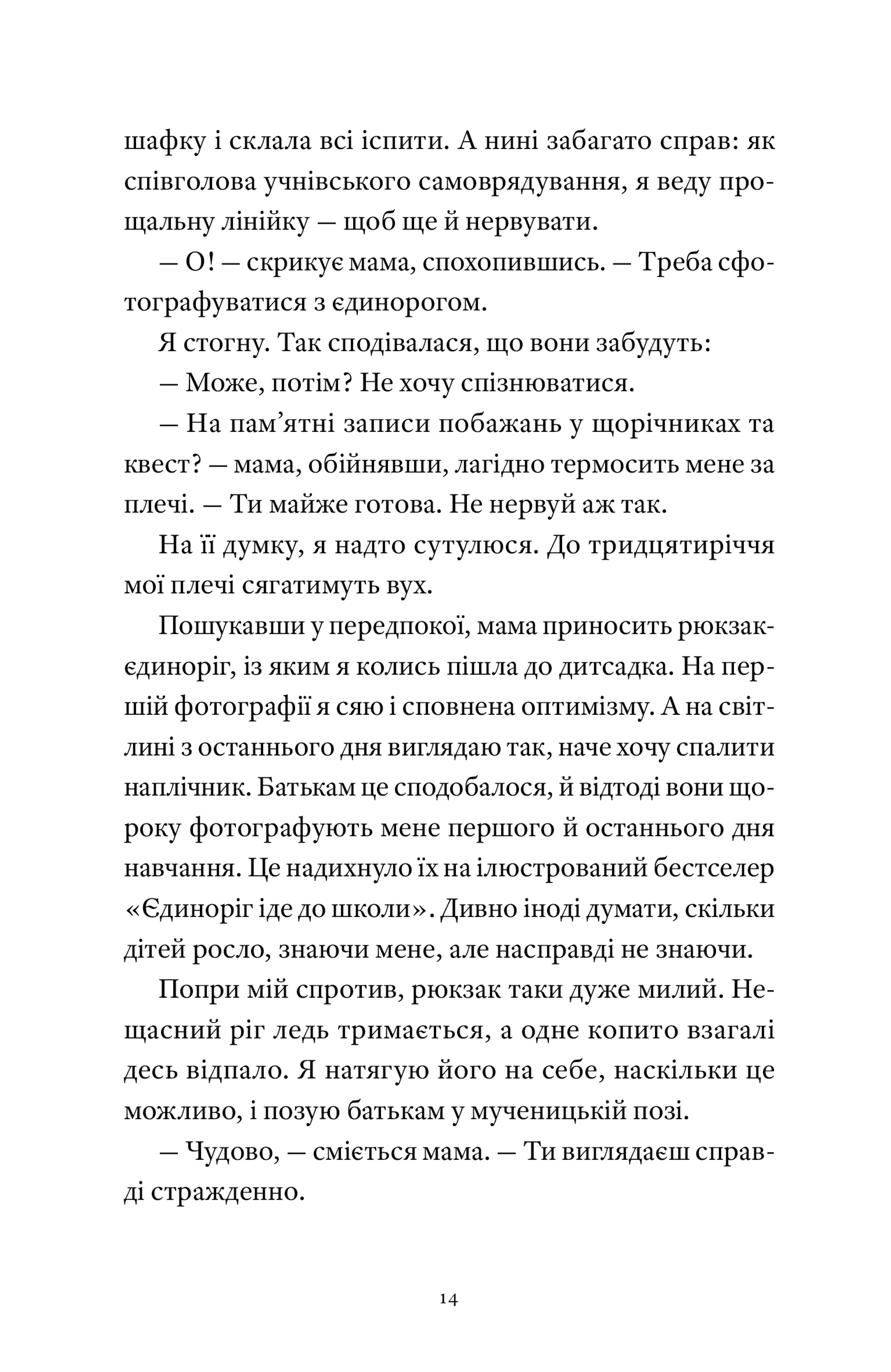 Нині. Увечері. Завтра