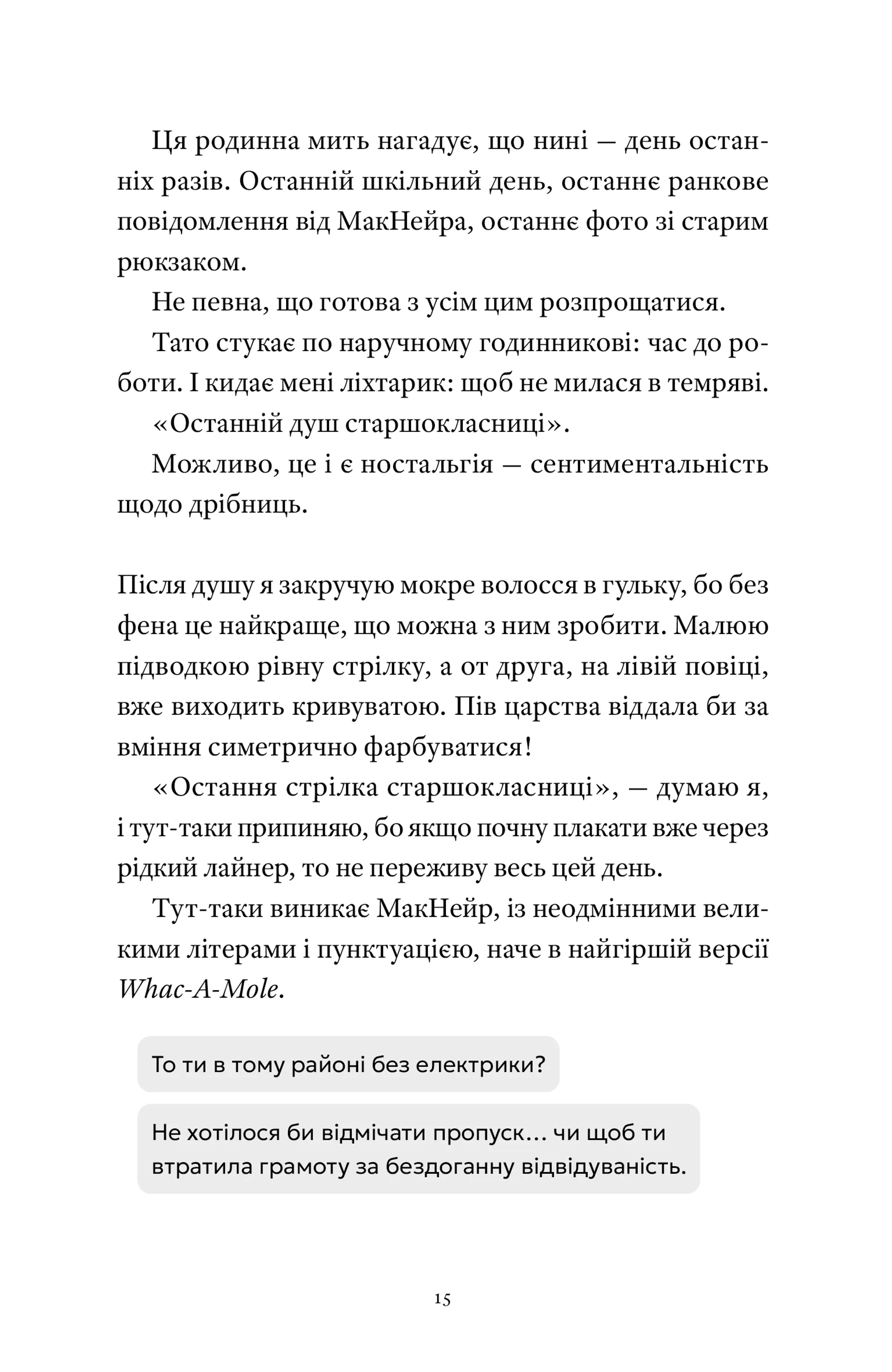 Нині. Увечері. Завтра