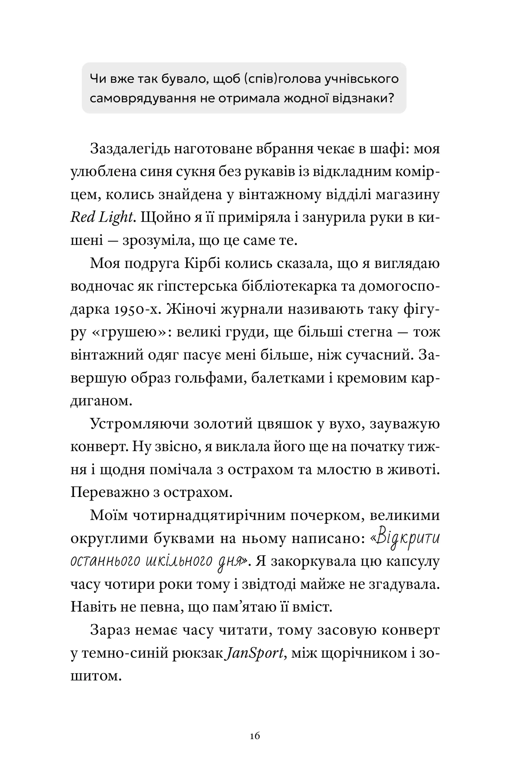 Нині. Увечері. Завтра