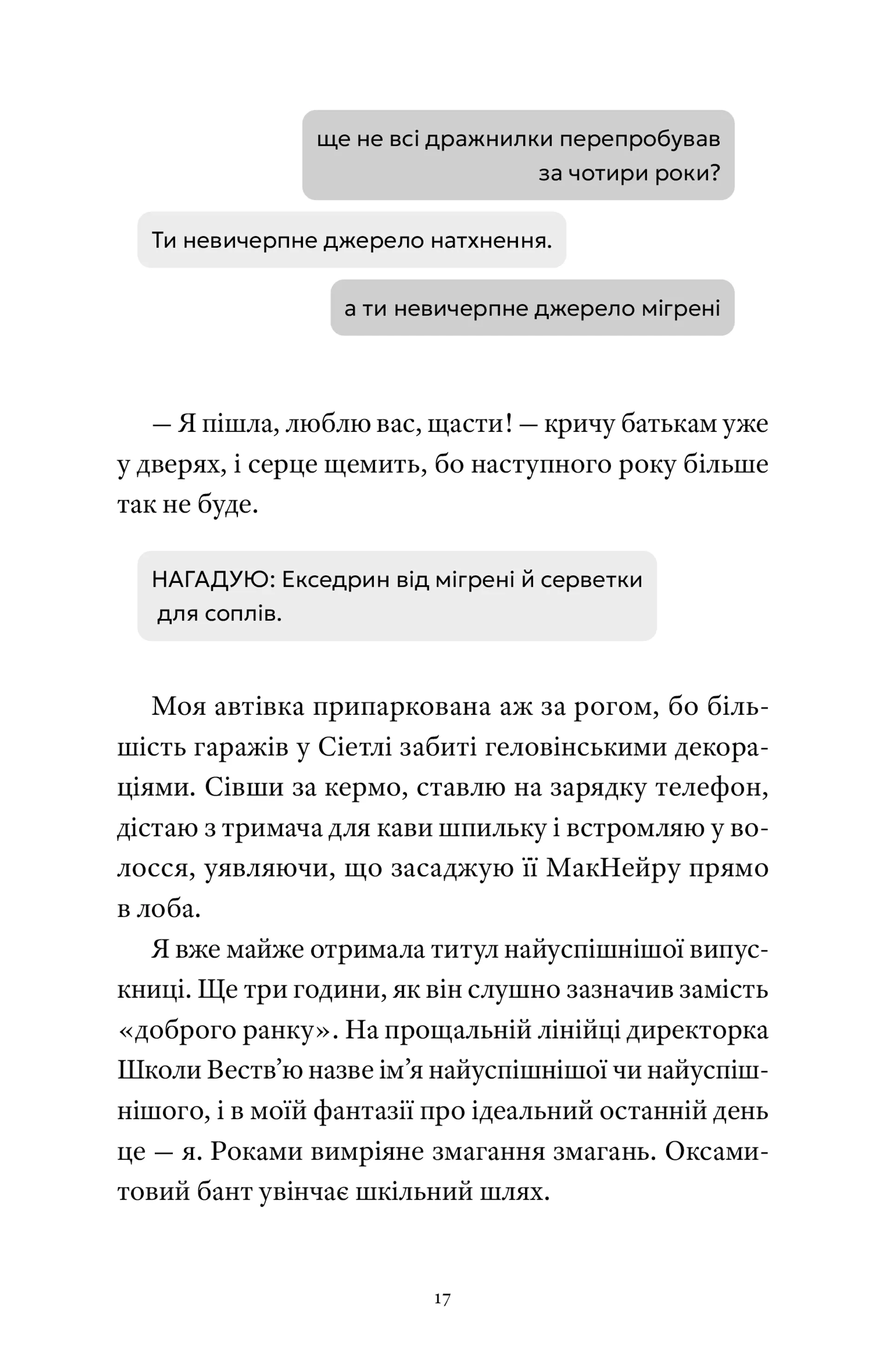 Нині. Увечері. Завтра
