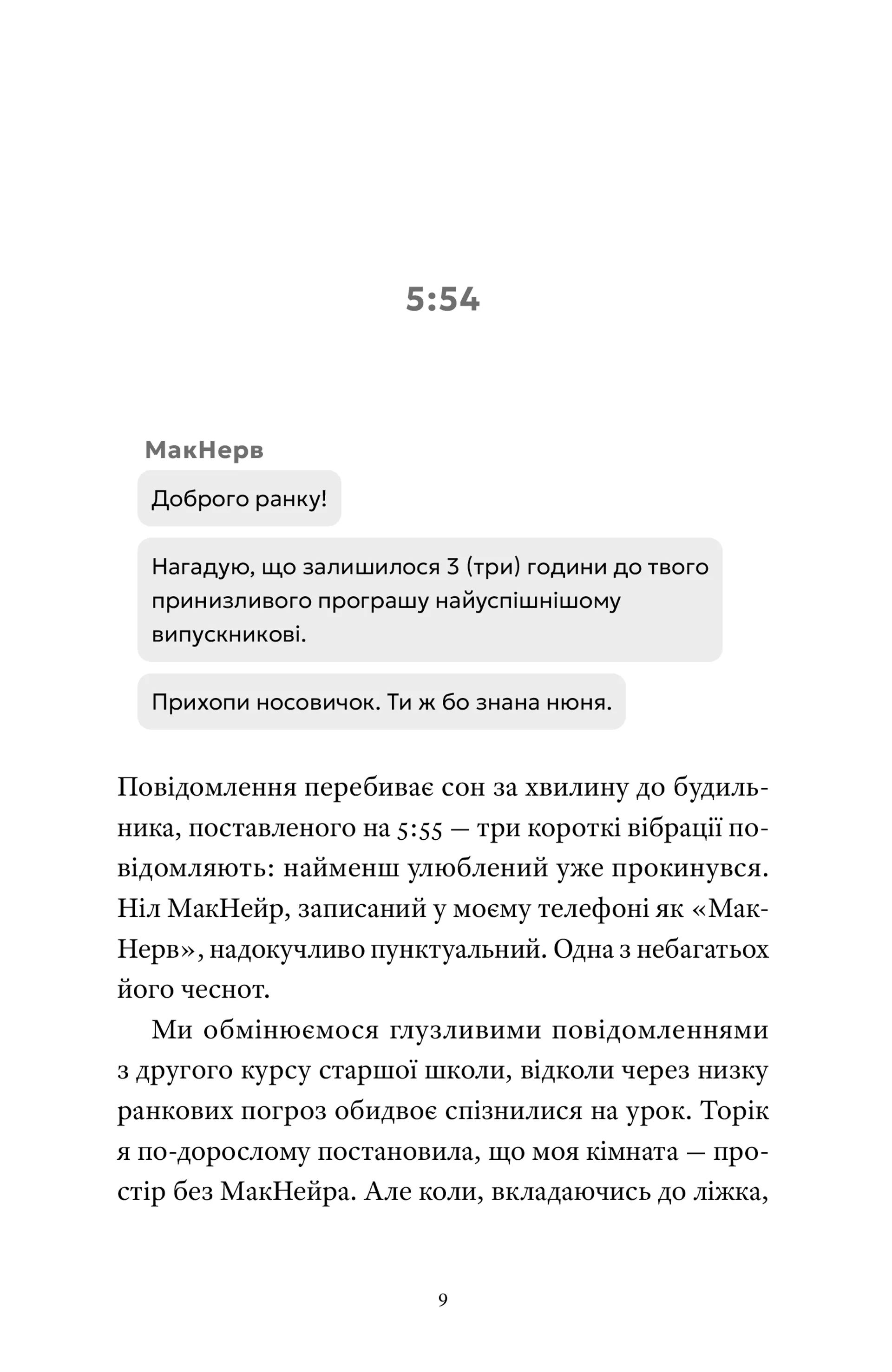 Нині. Увечері. Завтра