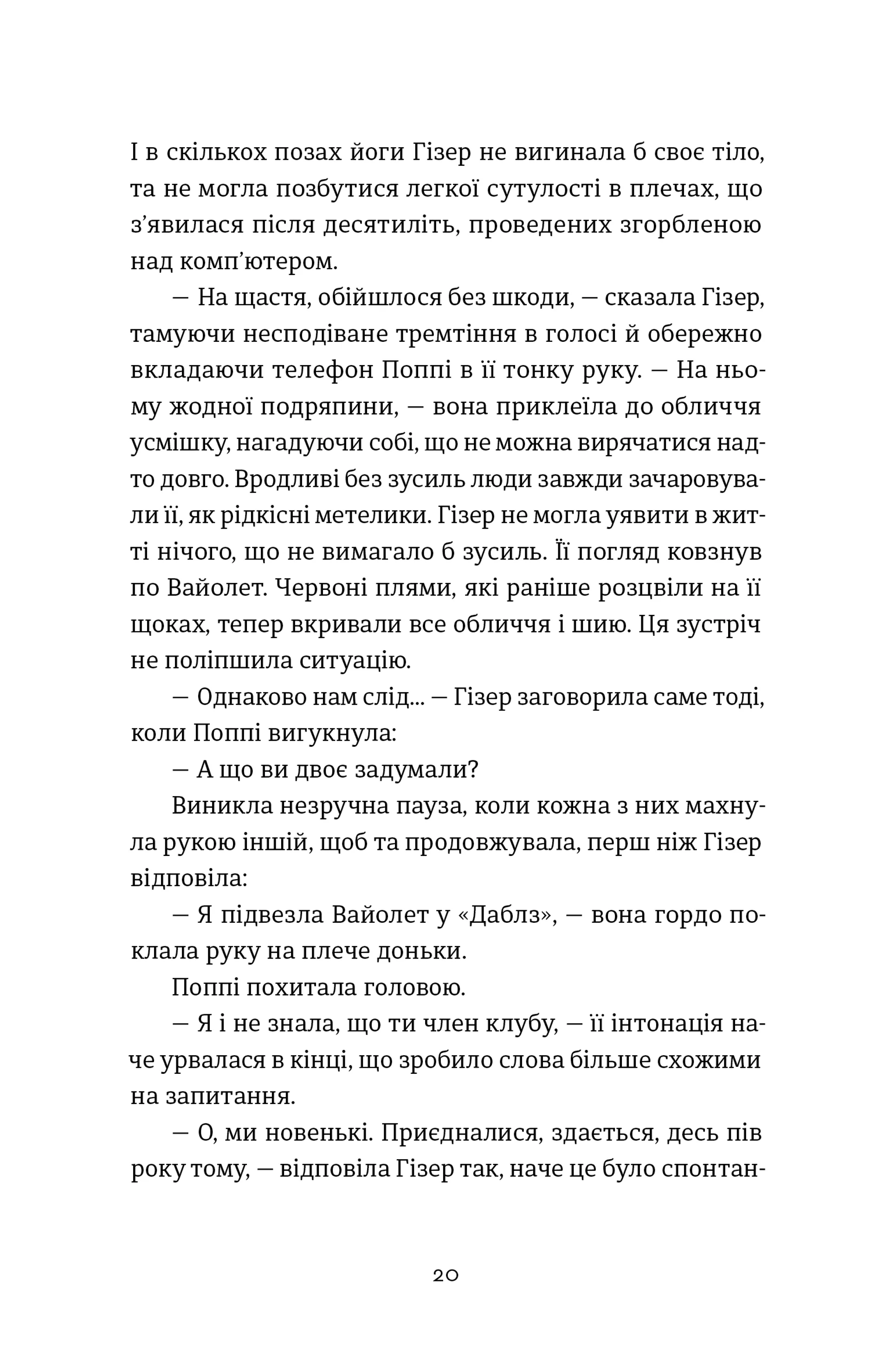 Ніхто не має знати