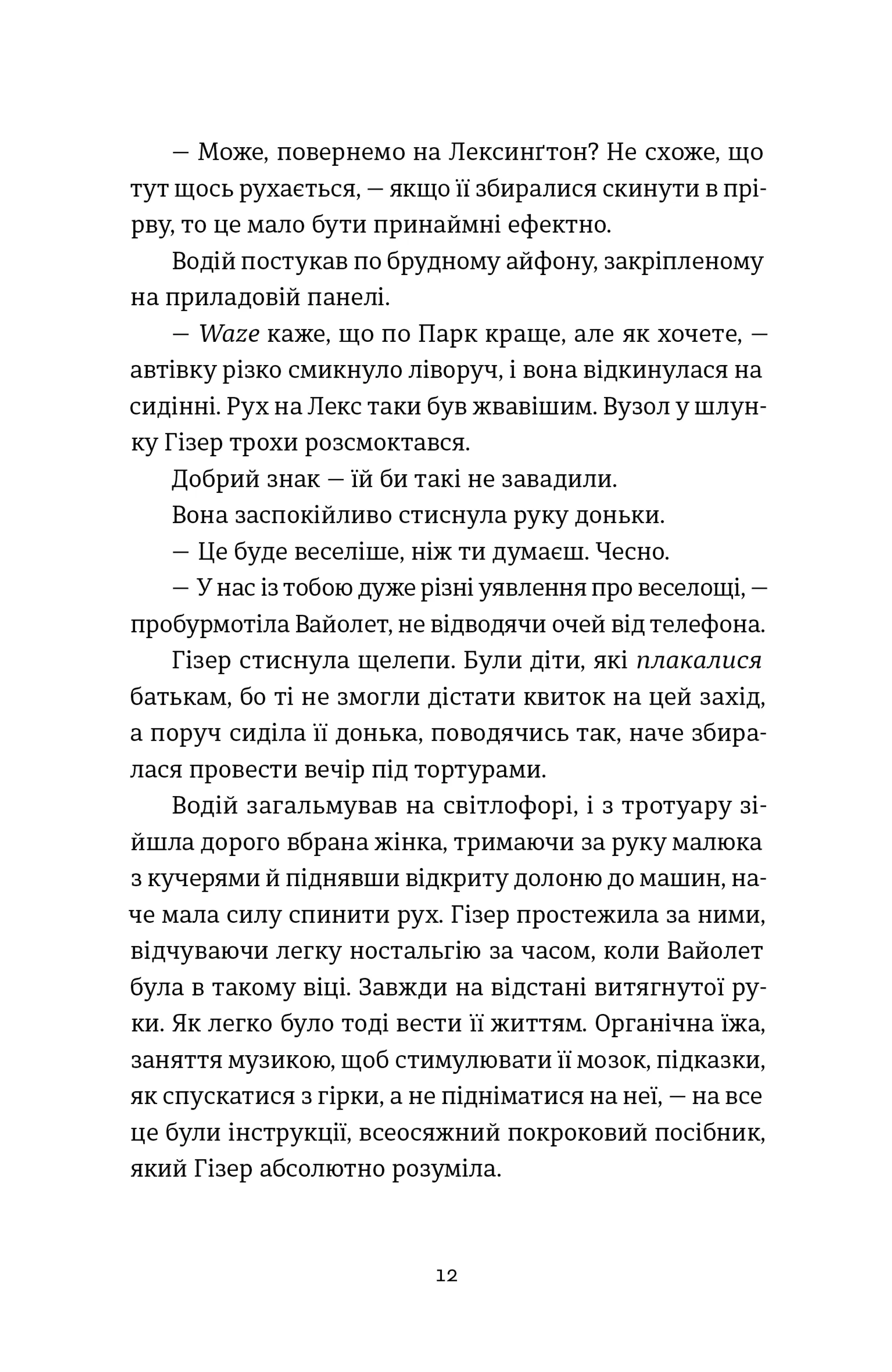 Ніхто не має знати