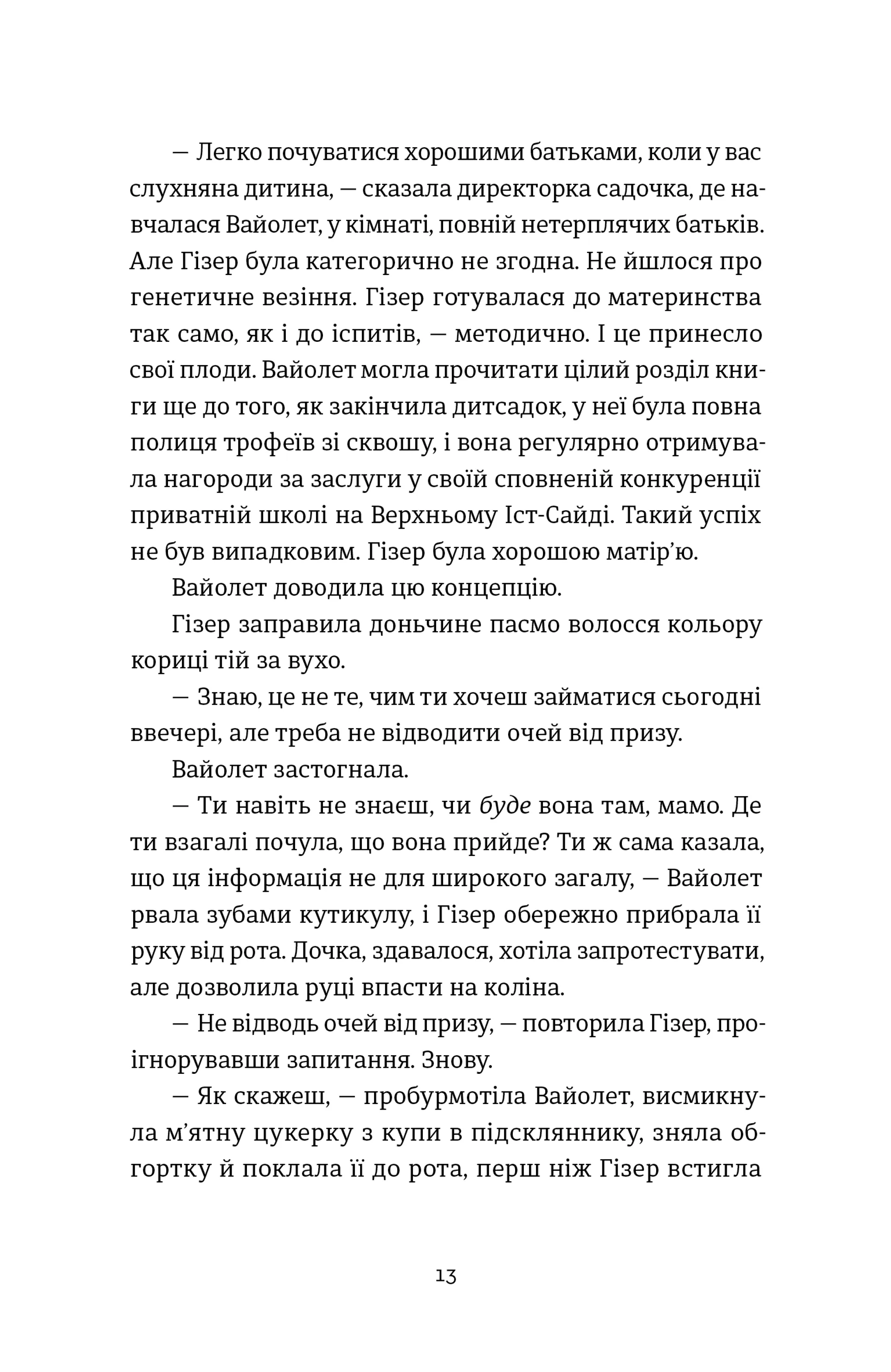 Ніхто не має знати