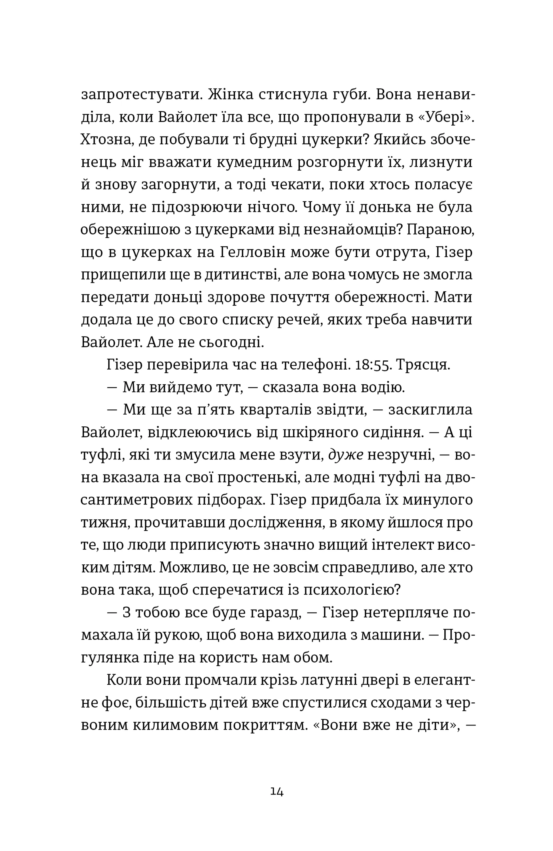 Ніхто не має знати