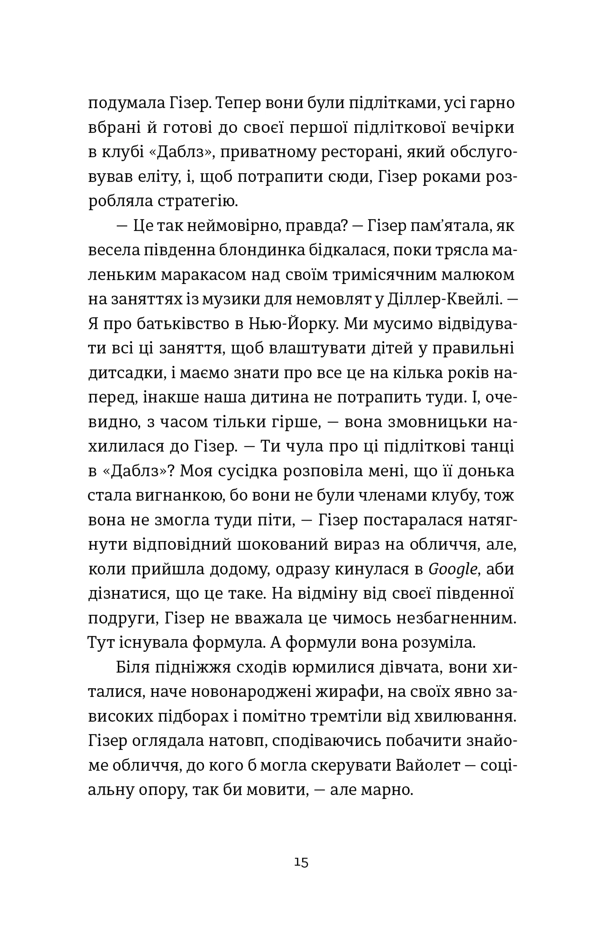 Ніхто не має знати