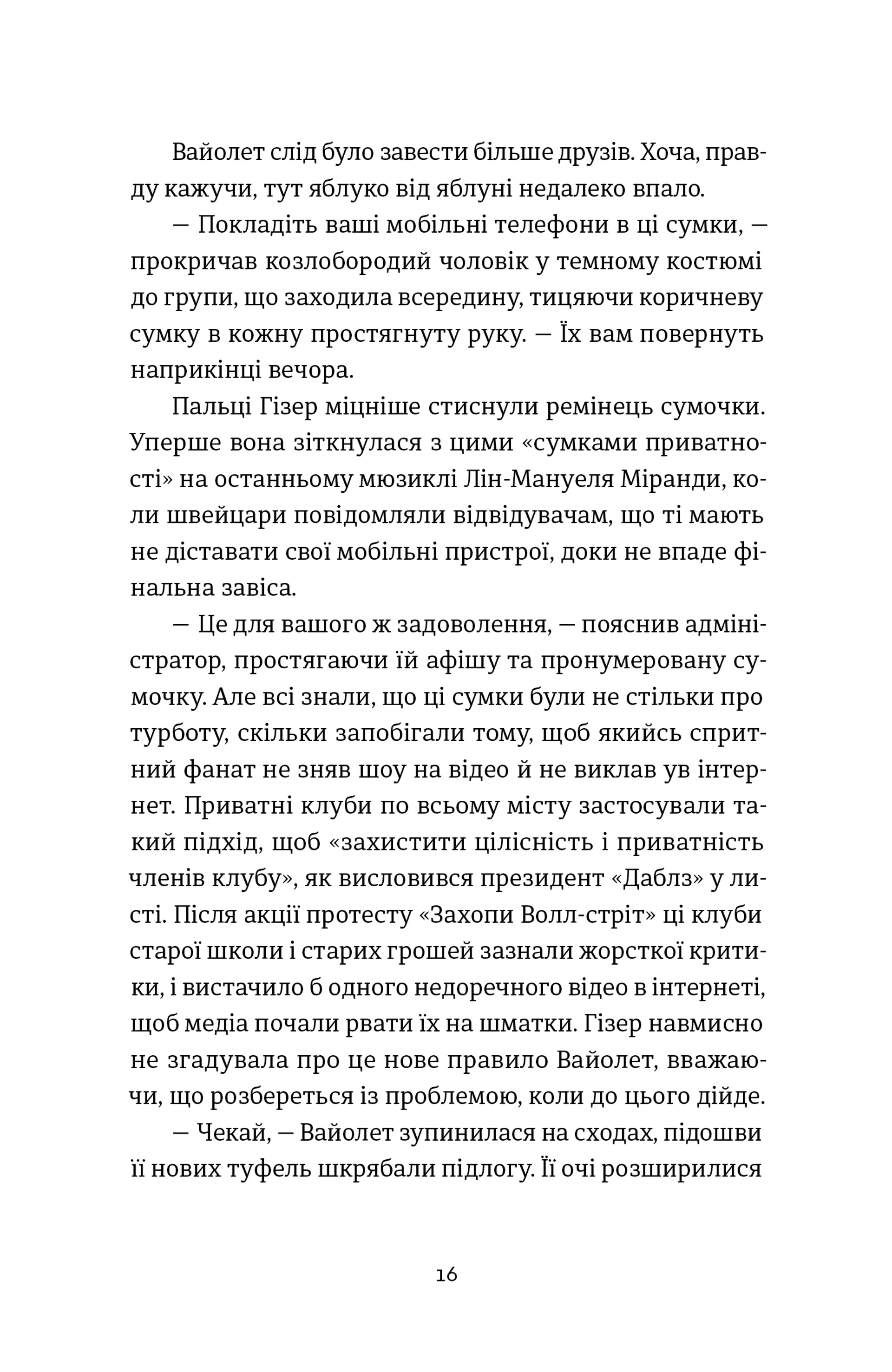 Ніхто не має знати