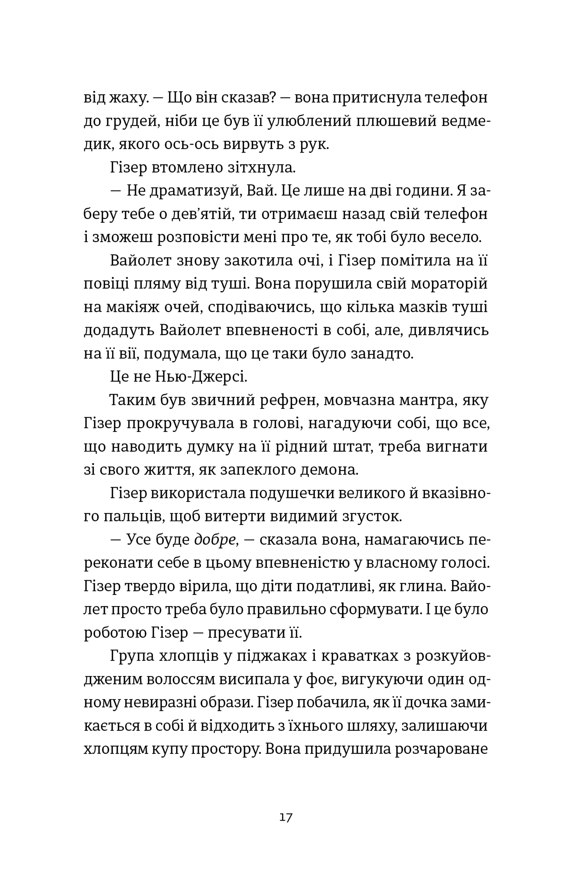 Ніхто не має знати