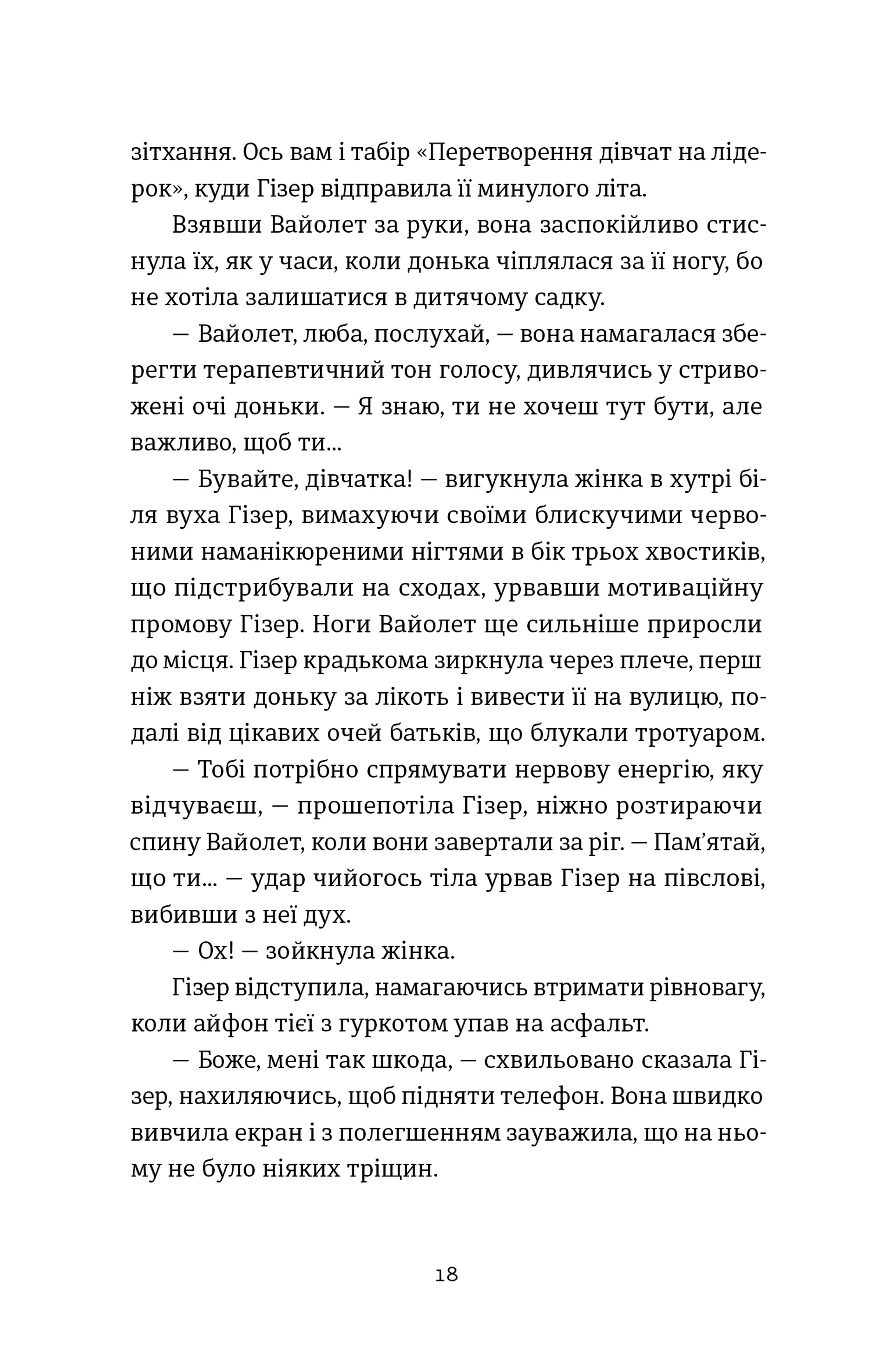 Ніхто не має знати
