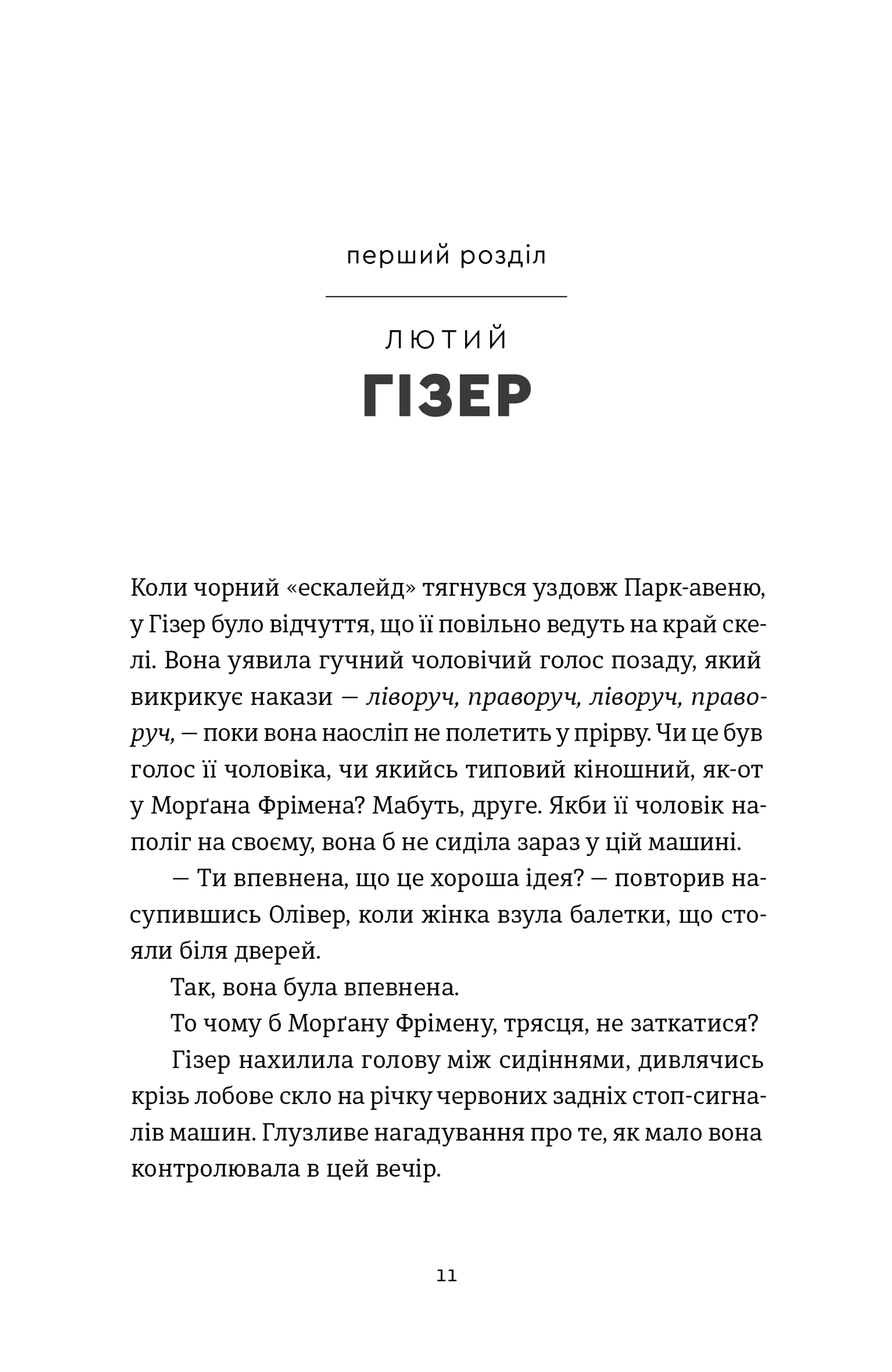 Ніхто не має знати
