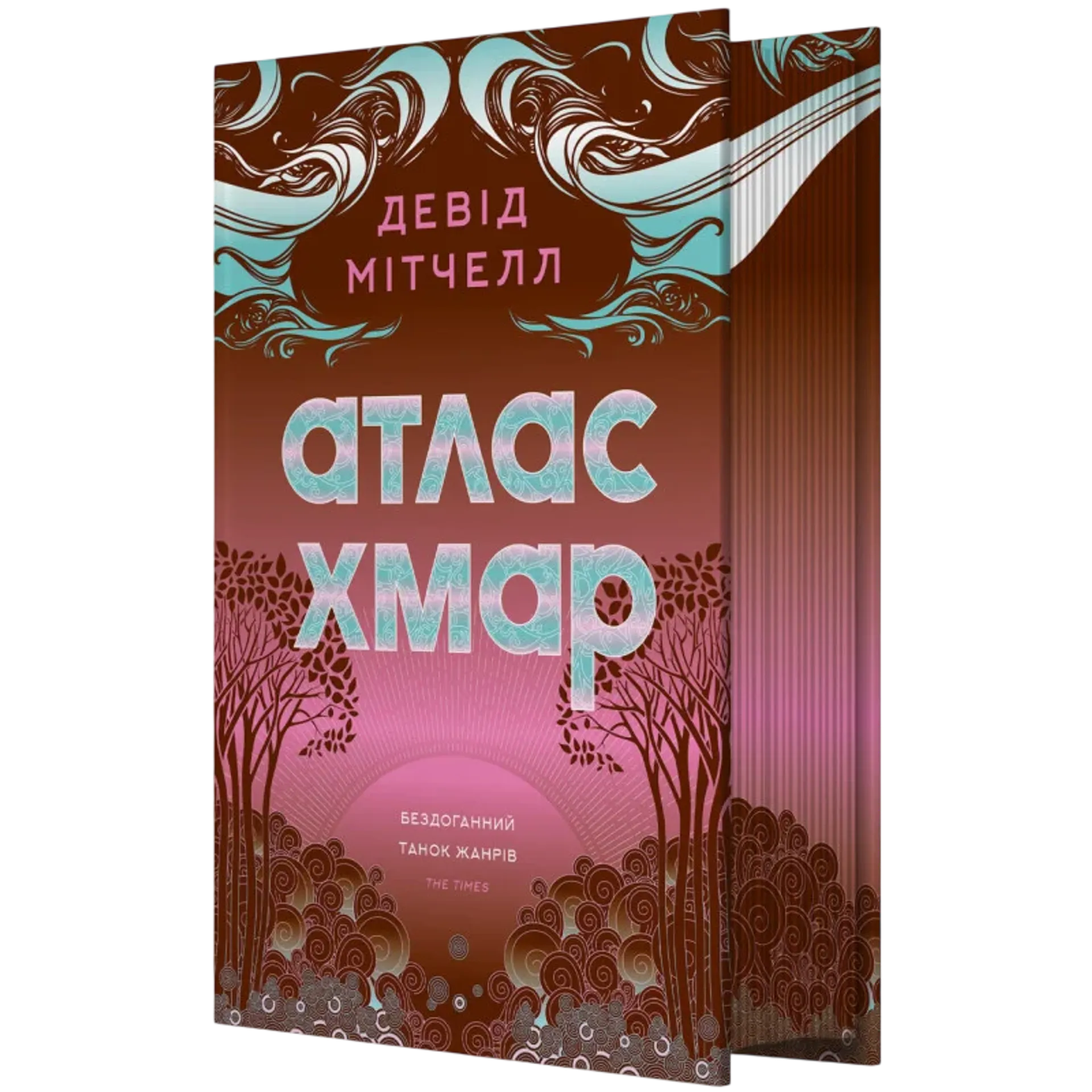 Атлас хмар