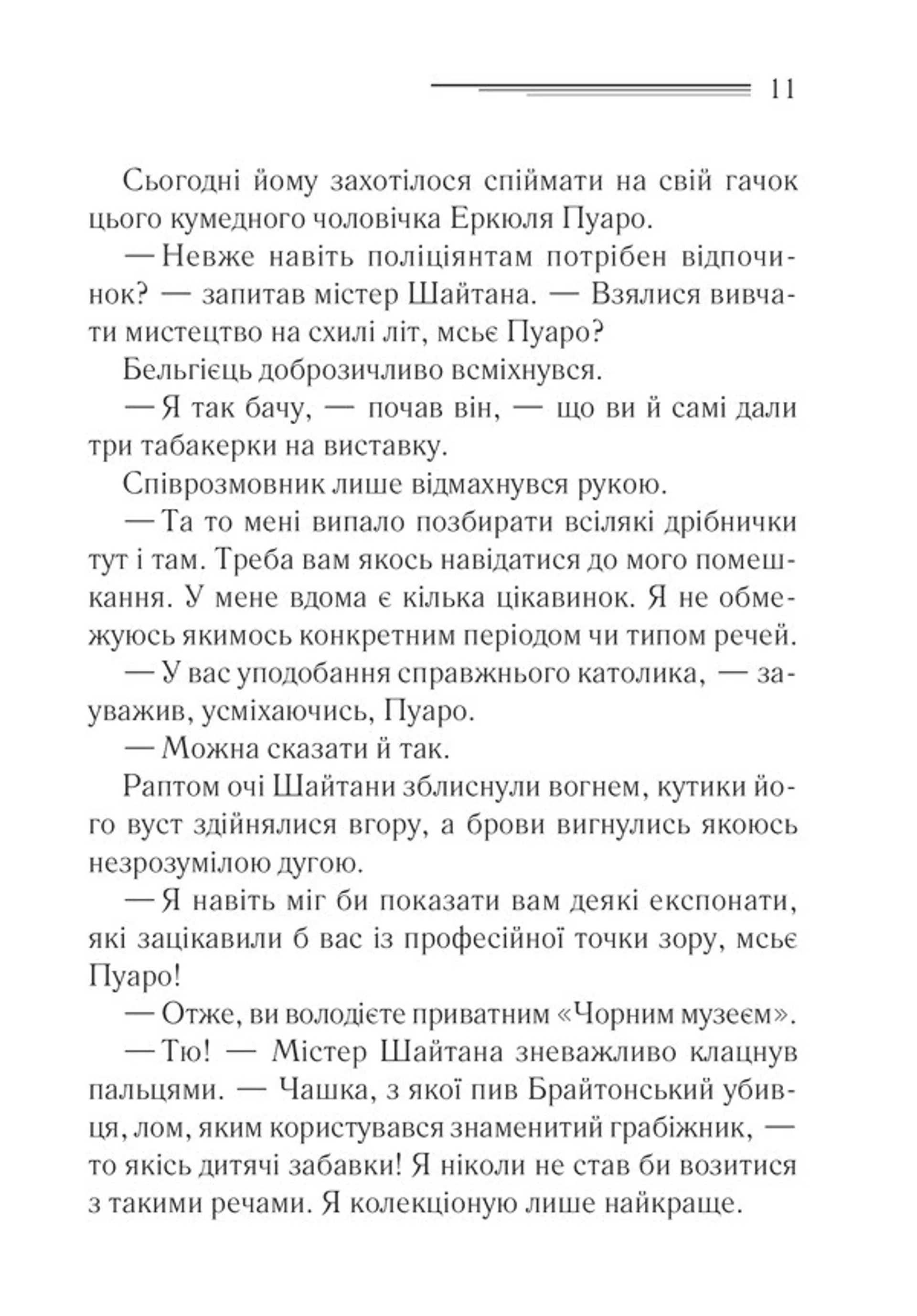 Карти на стіл