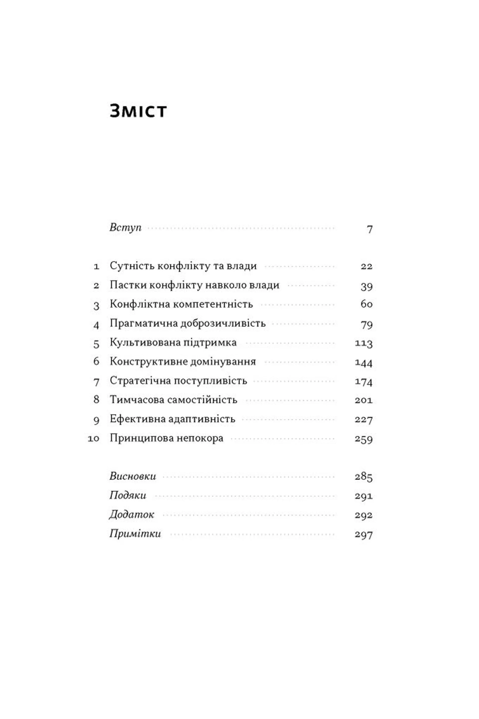 Результативний конфлікт. Незгода — це сила, що працює на вас (оновл. вид.)