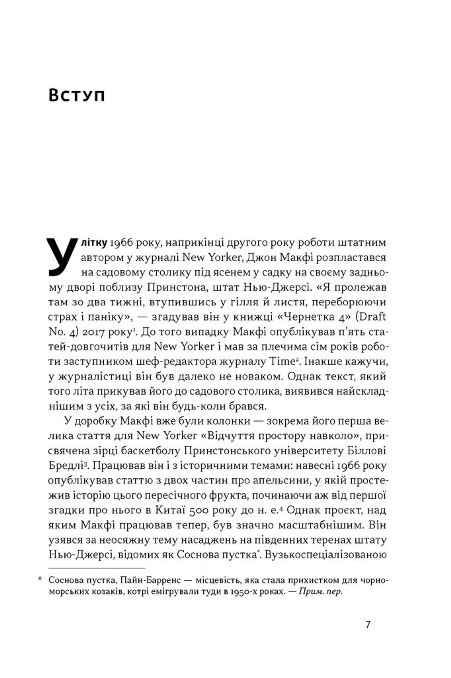 Повільна продуктивність. Втрачене мистецтво досягати результатів без вигорання