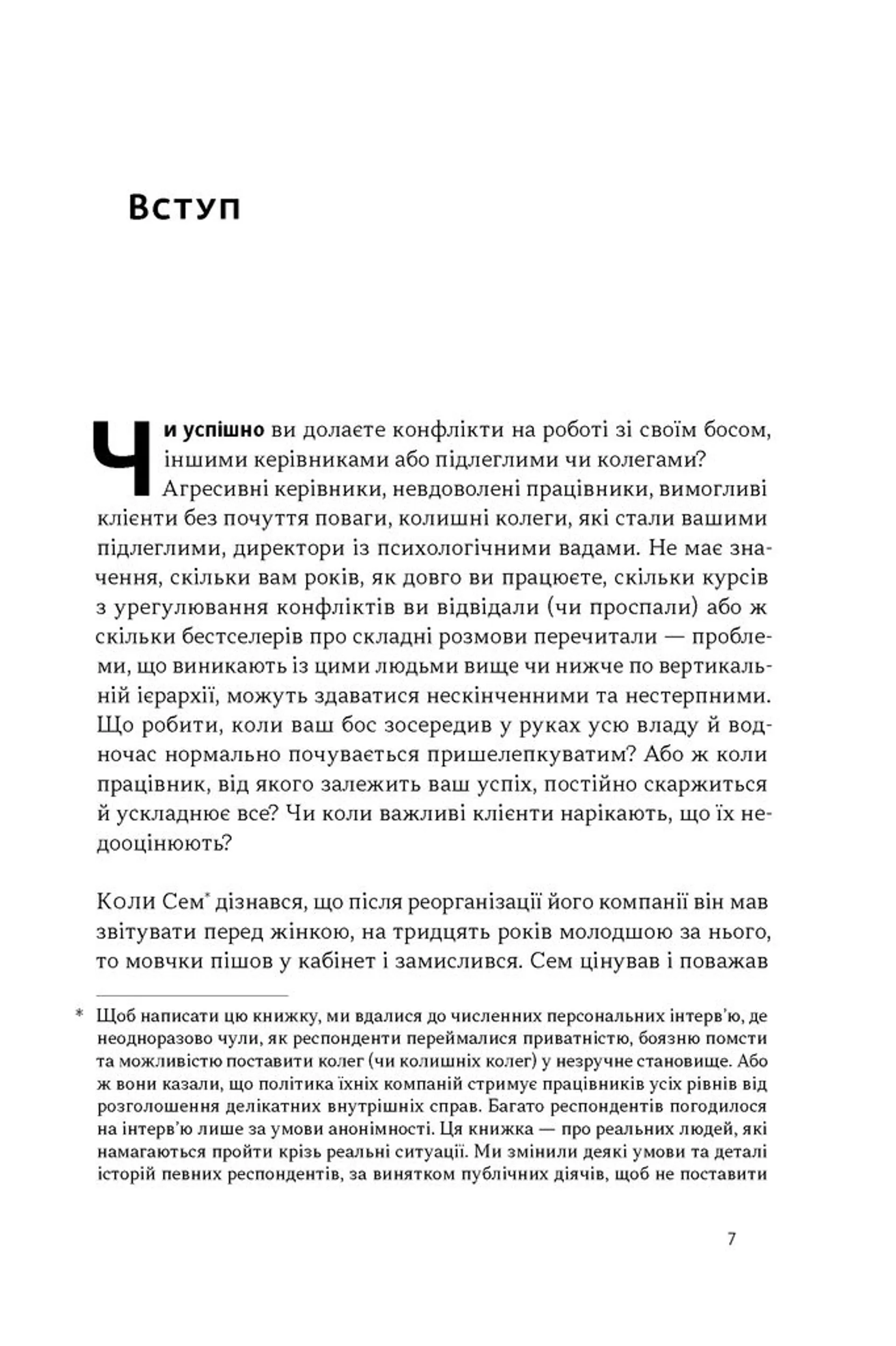 Результативний конфлікт. Незгода — це сила, що працює на вас (оновл. вид.)