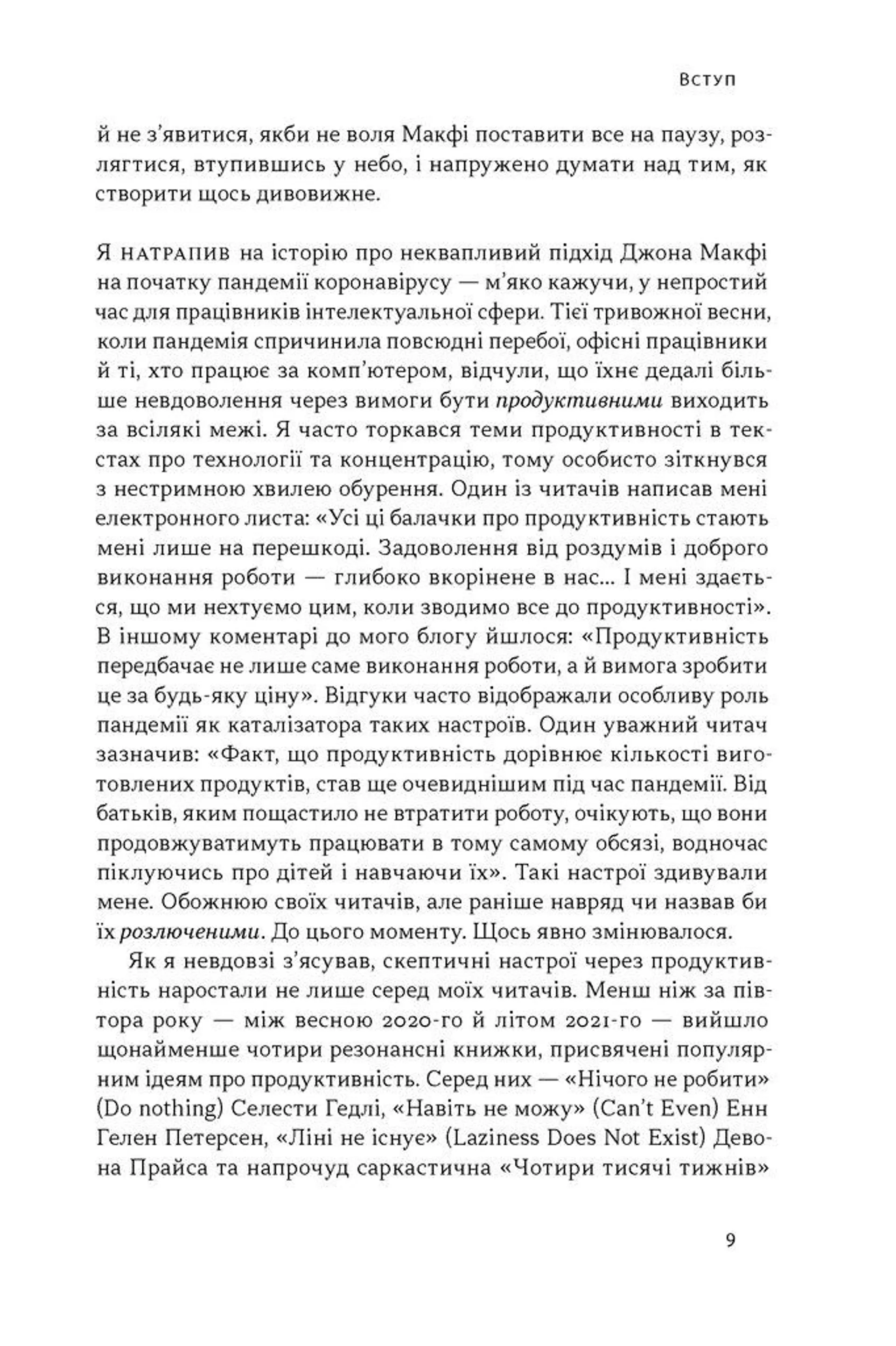 Повільна продуктивність. Втрачене мистецтво досягати результатів без вигорання